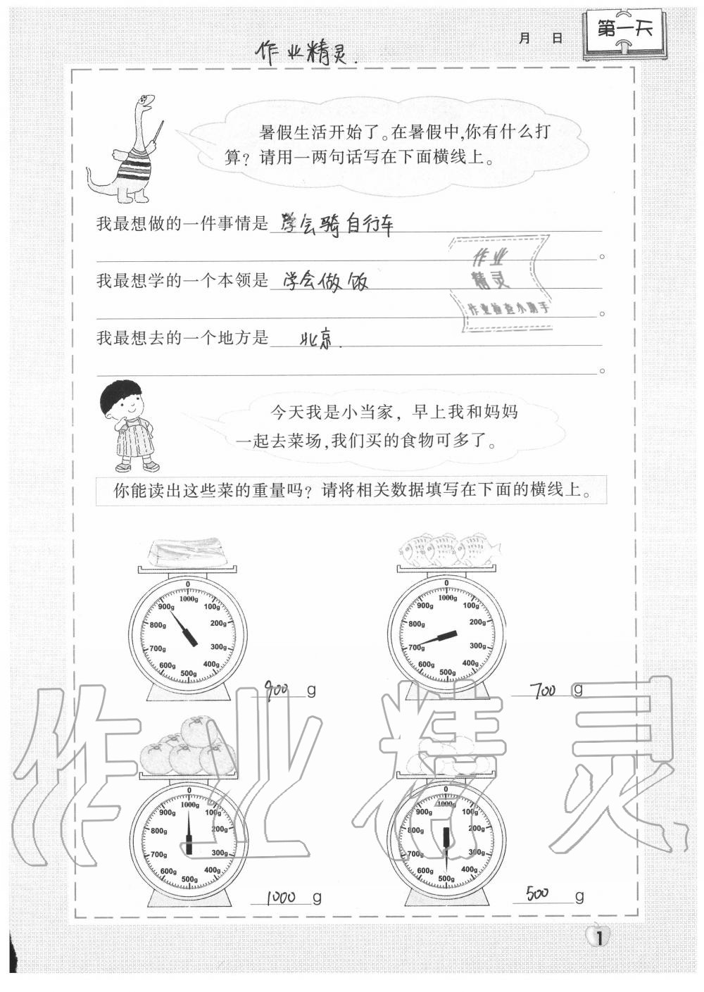 2020年暑假生活二年级 参考答案第1页