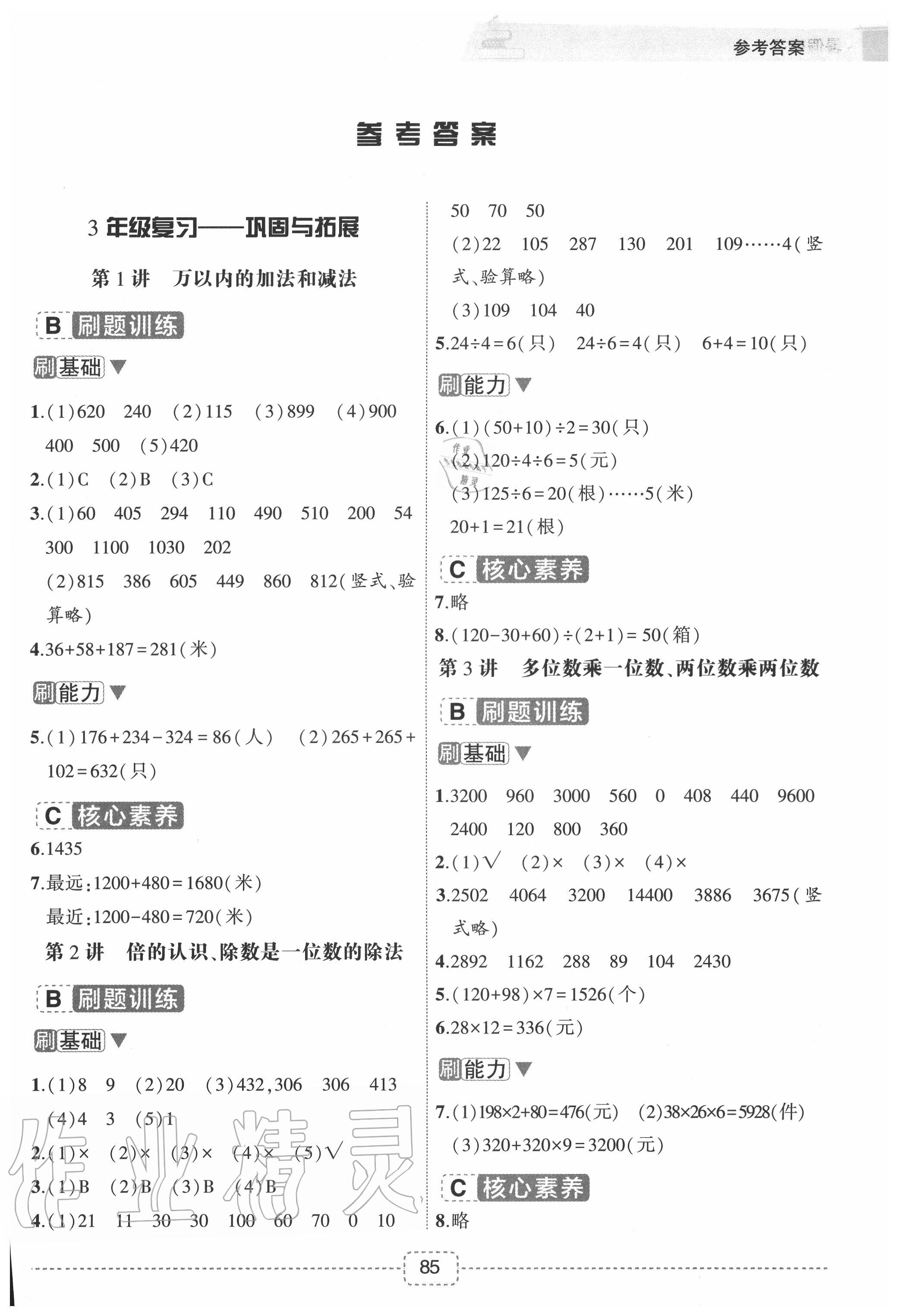 2020年名師派暑假銜接三升四年級數學寧波出版社 第1頁