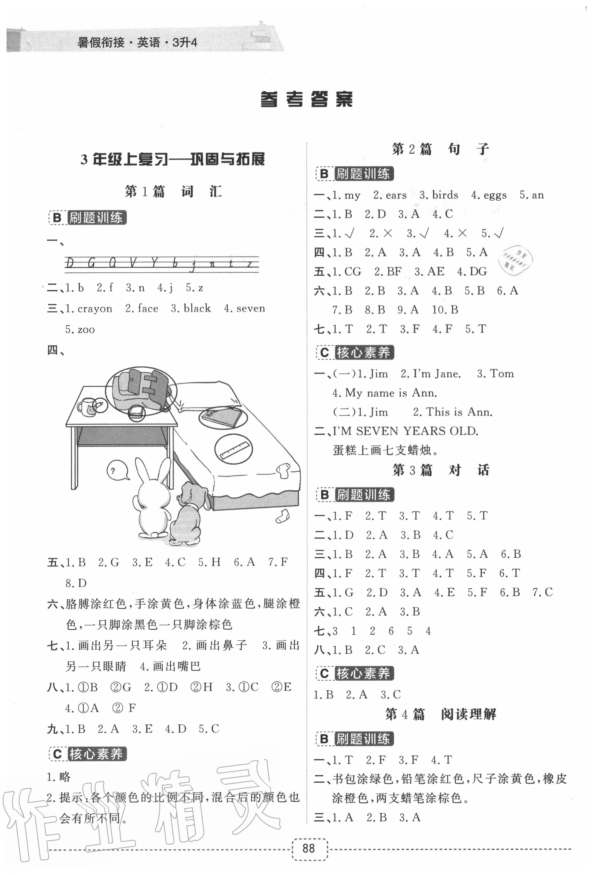 2020年名師派暑假銜接三升四年級英語寧波出版社 參考答案第1頁