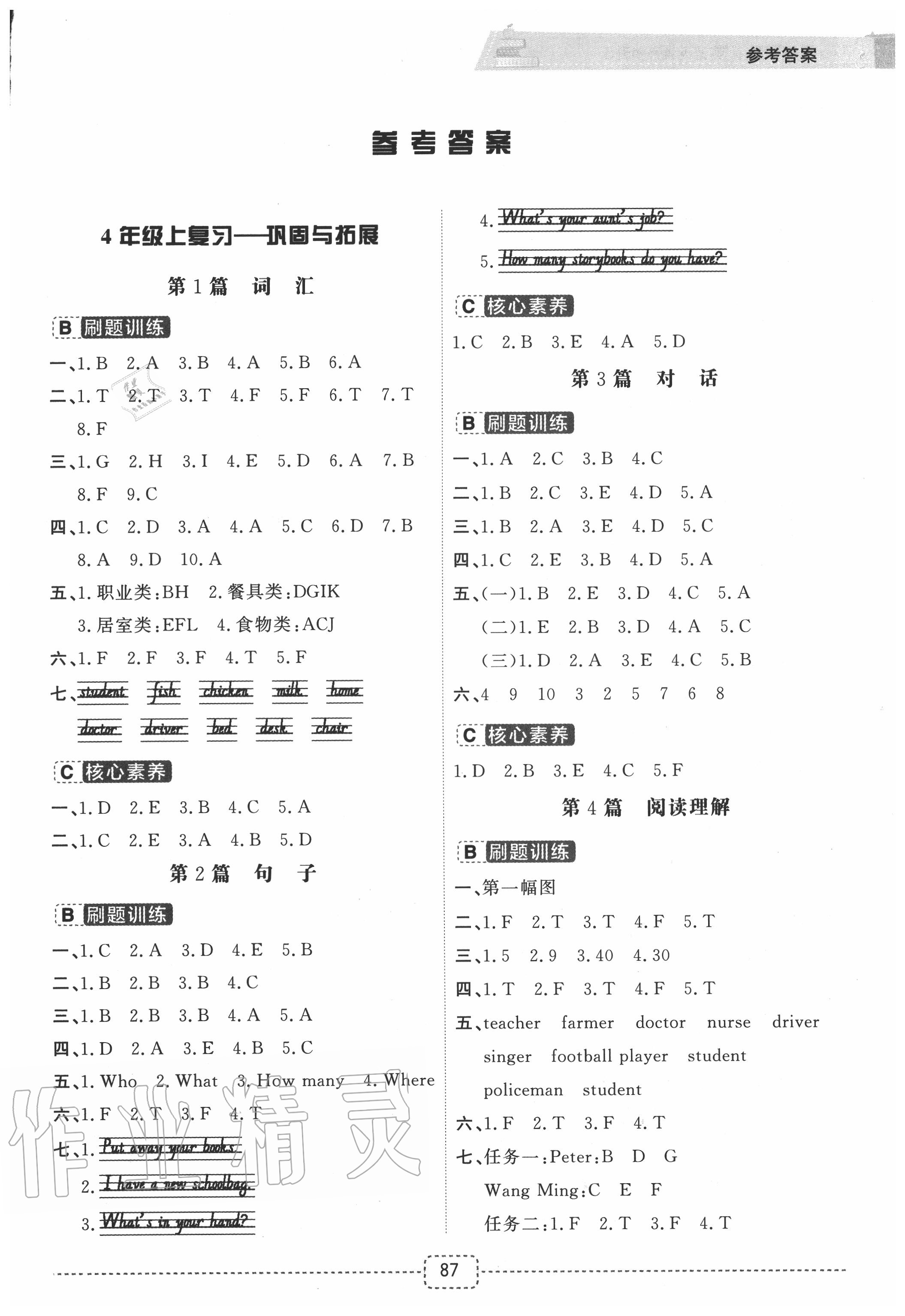 2020年名師派暑假銜接四升五年級英語寧波出版社 第1頁