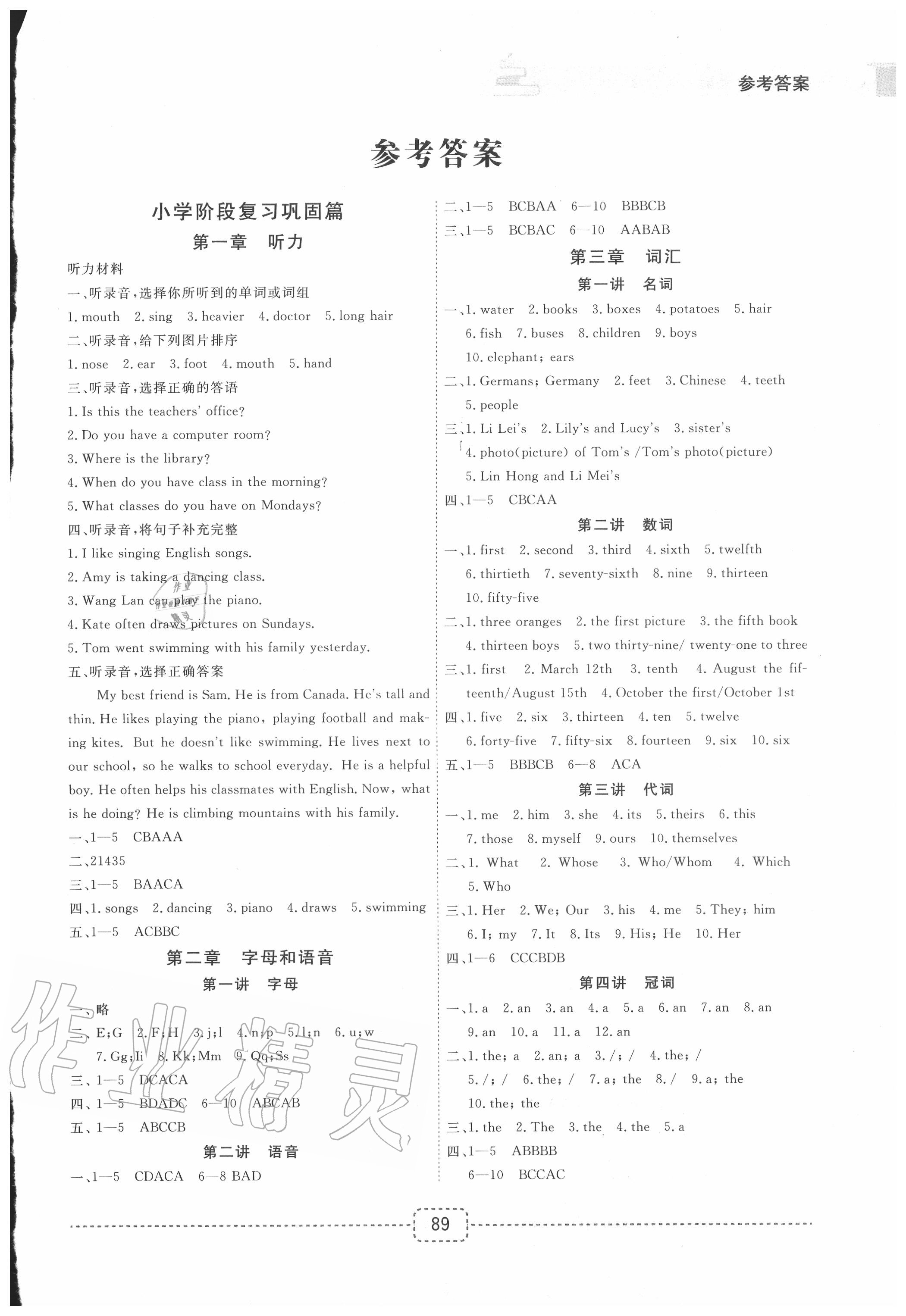 2020年名師派暑假銜接小升初英語寧波出版社 第1頁