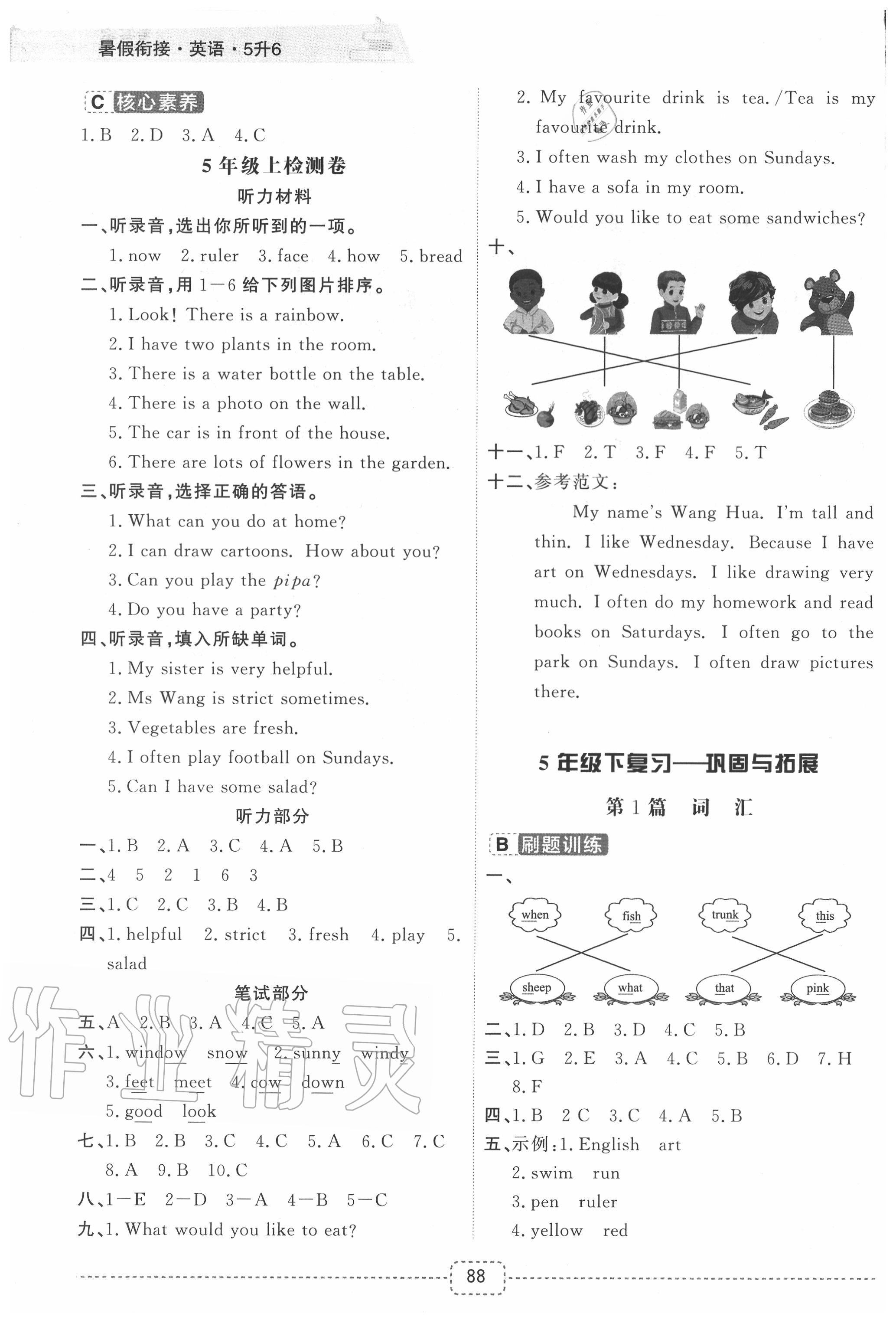 2020年名師派暑假銜接五升六年級(jí)英語寧波出版社 第2頁