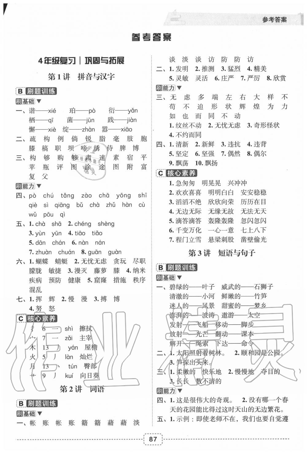 2020年名師派暑假銜接四升五年級(jí)語(yǔ)文寧波出版社 第1頁(yè)