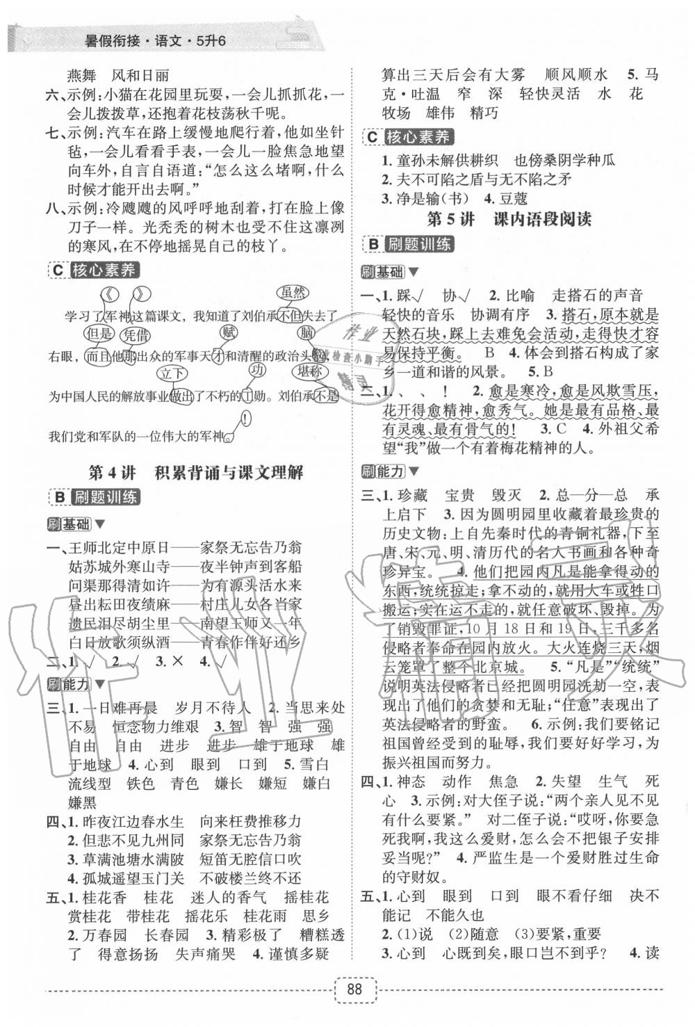 2020年名師派暑假銜接五升六年級(jí)語(yǔ)文寧波出版社 第2頁(yè)