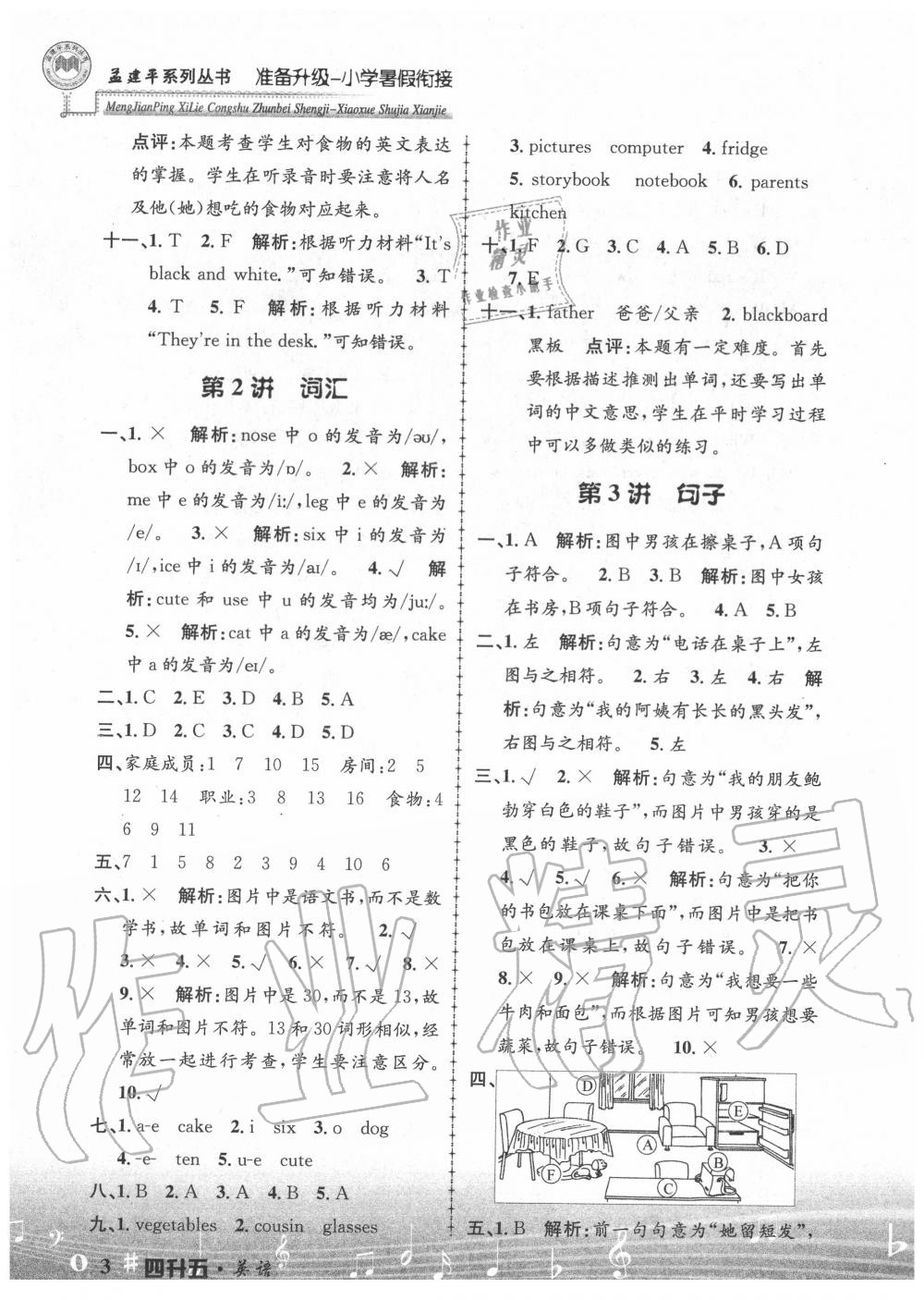 2020年孟建平准备升级小学暑假衔接四升五年级英语浙江工商大学出版社 参考答案第3页