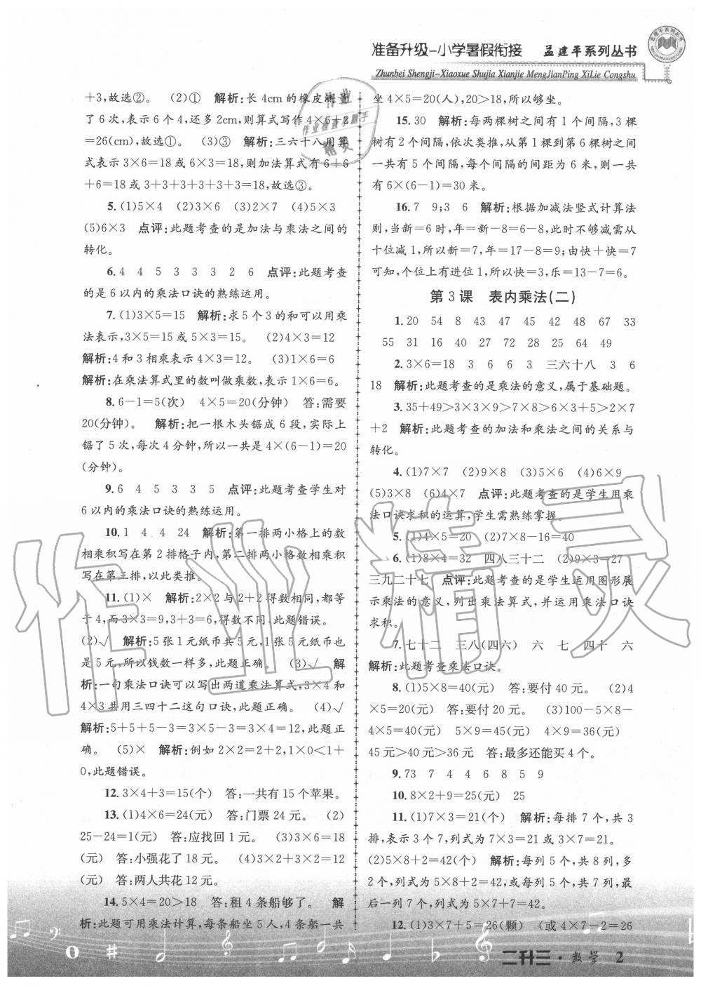 2020年孟建平准备升级小学暑假衔接二升三年级数学浙江工商大学出版社 参考答案第2页