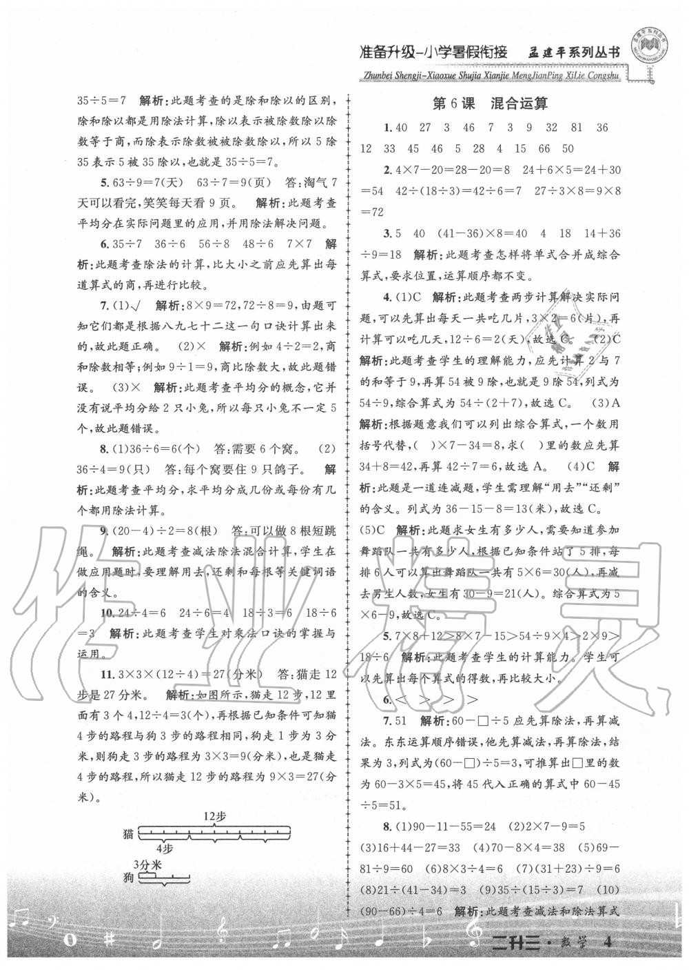 2020年孟建平准备升级小学暑假衔接二升三年级数学浙江工商大学出版社 参考答案第4页