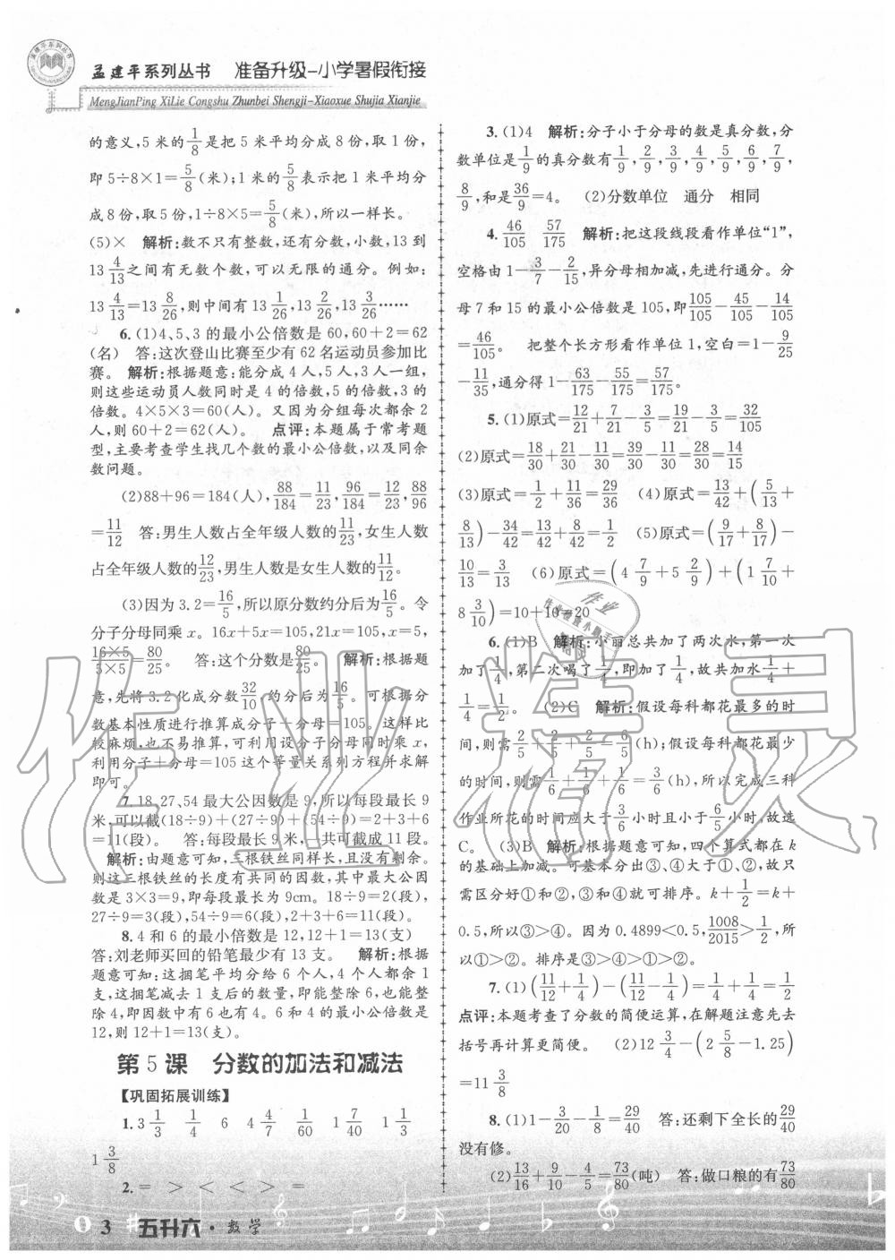 2020年孟建平准备升级小学暑假衔接五升六年级数学浙江工商大学出版社 参考答案第3页