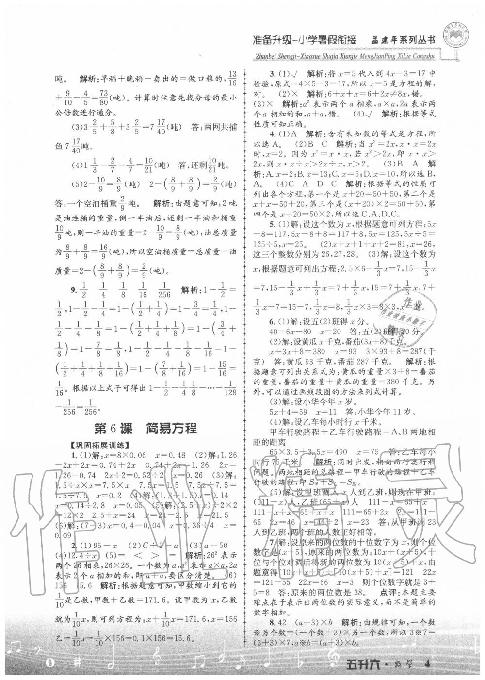 2020年孟建平准备升级小学暑假衔接五升六年级数学浙江工商大学出版社 参考答案第4页