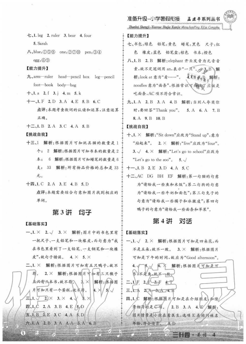 2020年孟建平準(zhǔn)備升級(jí)小學(xué)暑假銜接三升四年級(jí)英語浙江工商大學(xué)出版社 參考答案第4頁