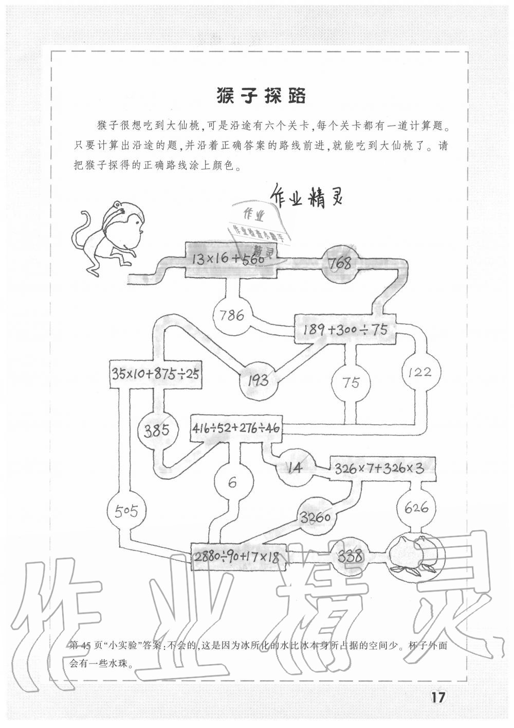 2020年暑假生活三年級(jí) 參考答案第17頁(yè)