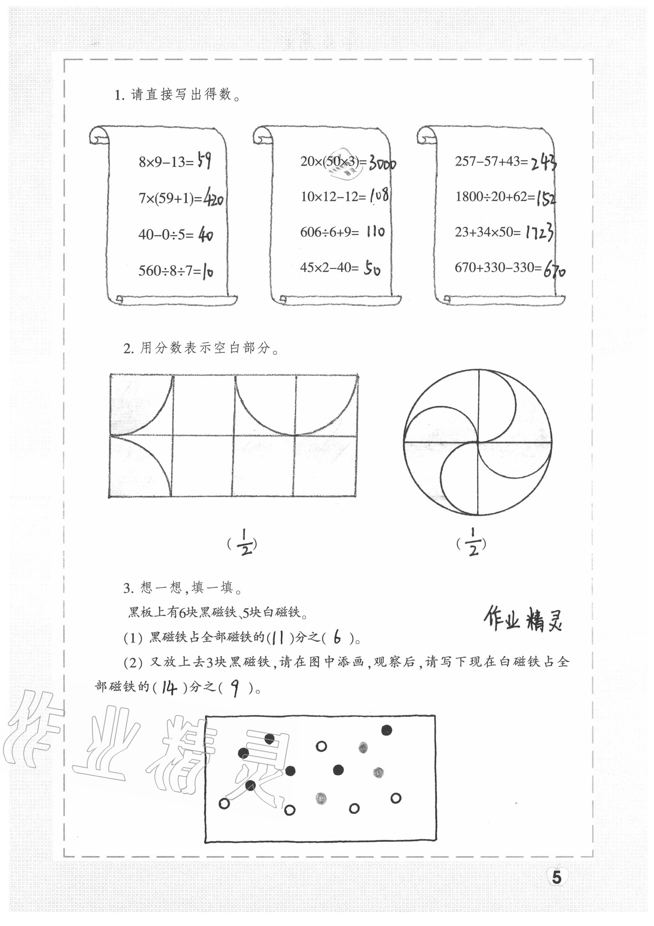 2020年暑假生活三年級 參考答案第5頁