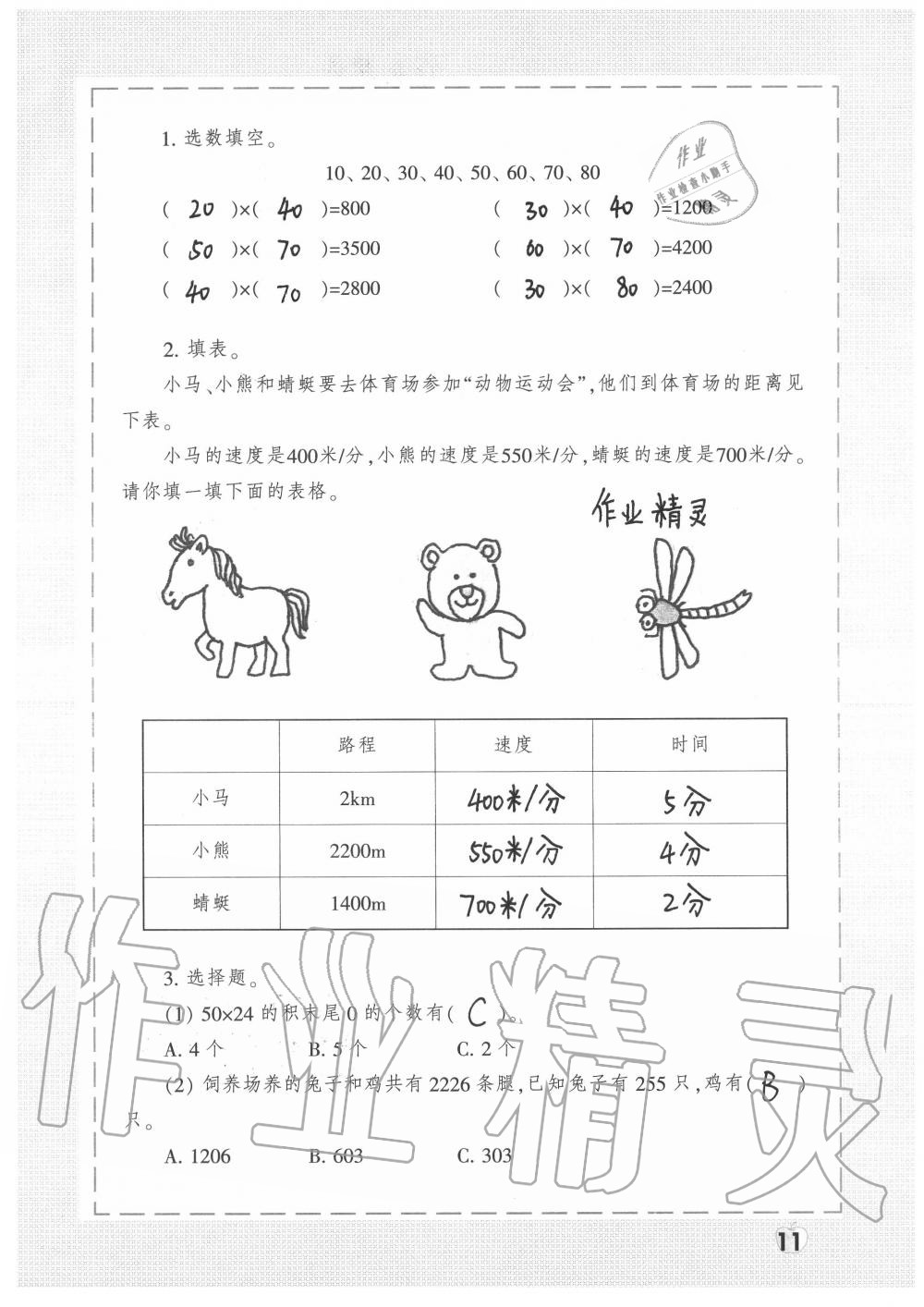 2020年暑假生活三年級(jí) 參考答案第11頁(yè)