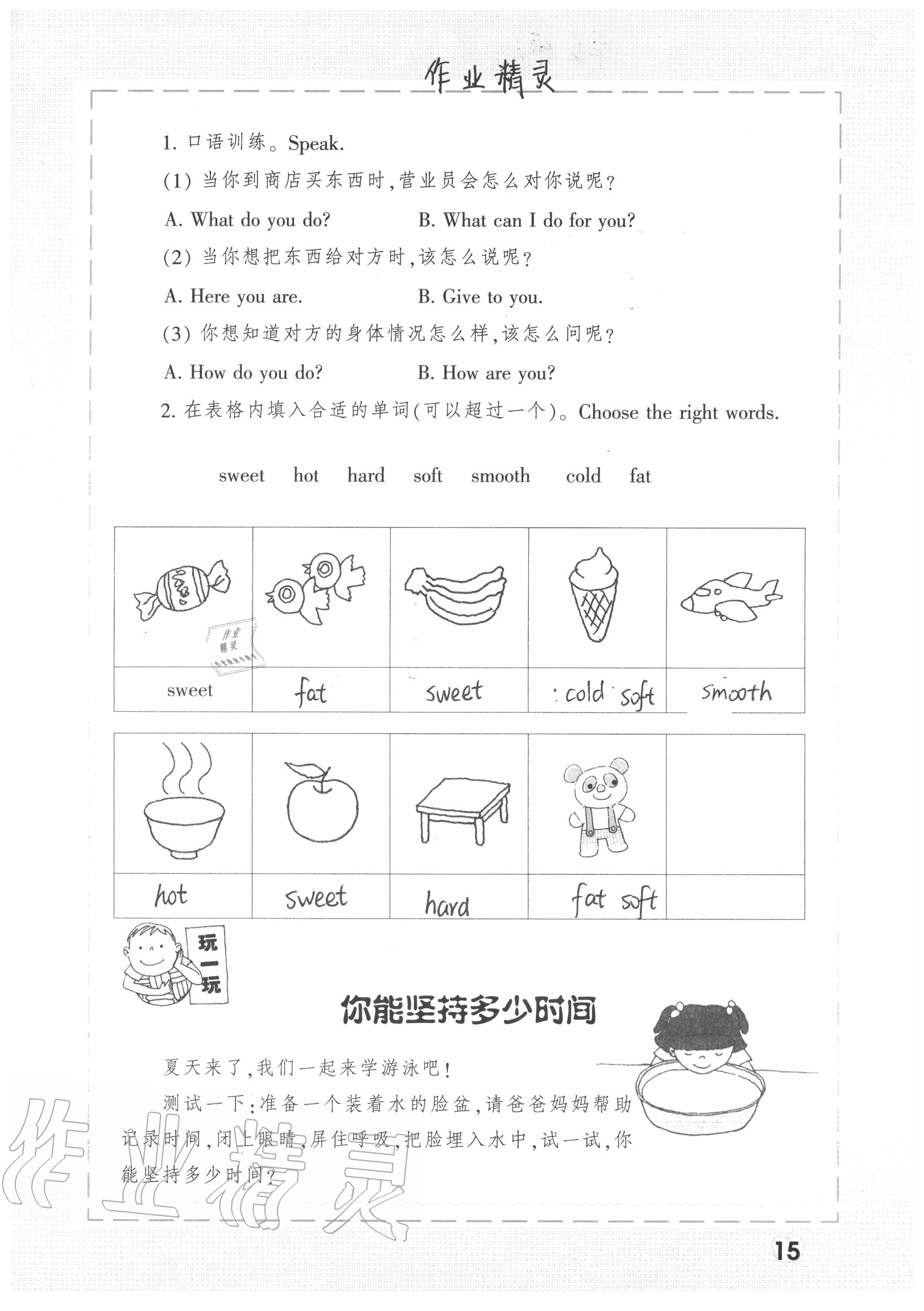 2020年暑假生活三年級(jí) 參考答案第15頁(yè)