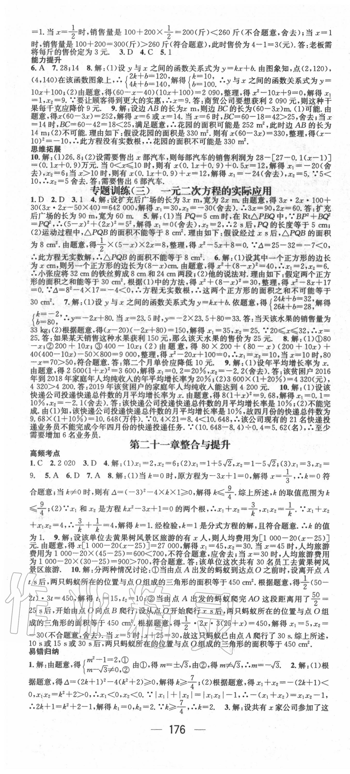 2020年名师测控九年级数学上册人教版 第4页