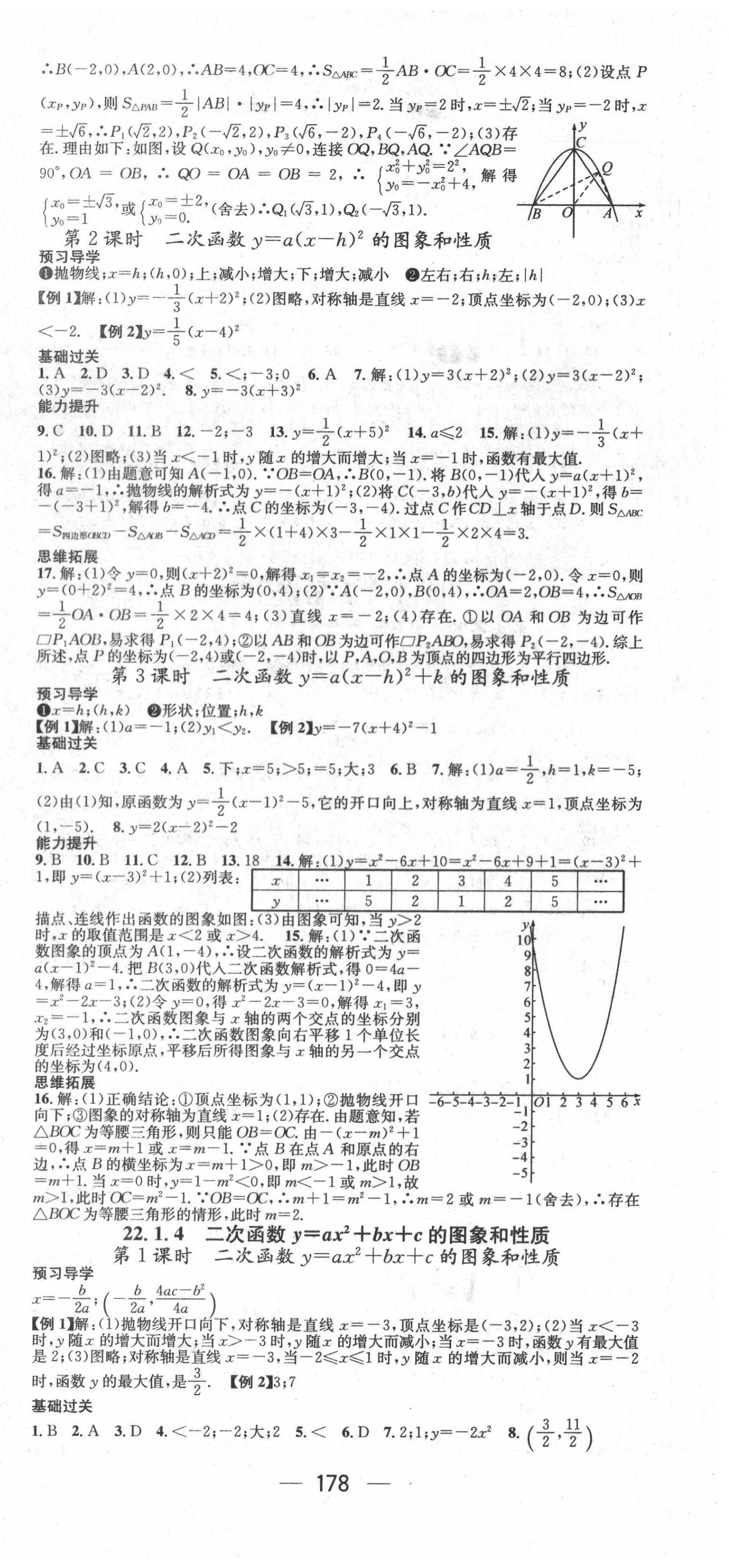 2020年名师测控九年级数学上册人教版 第6页