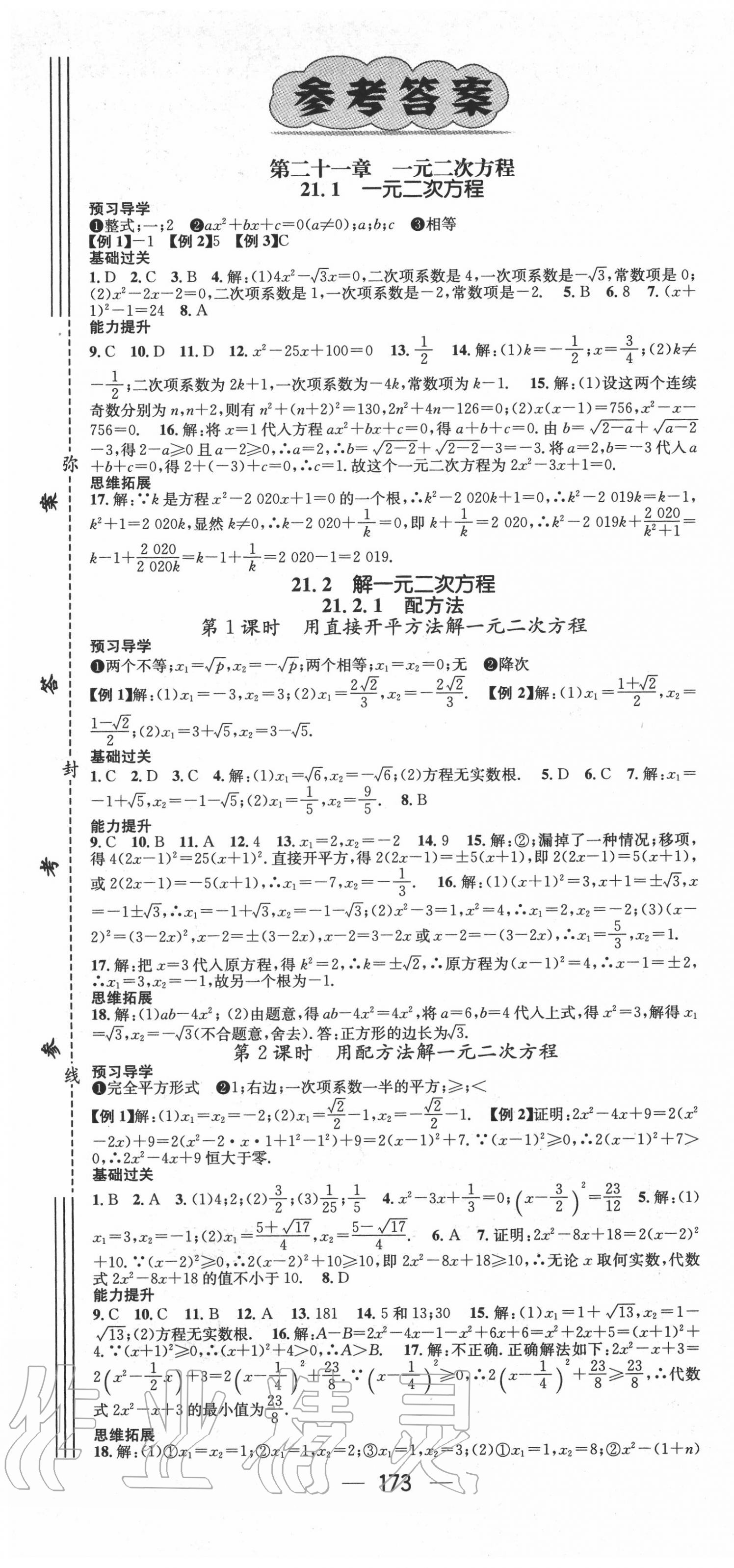 2020年名师测控九年级数学上册人教版 第1页