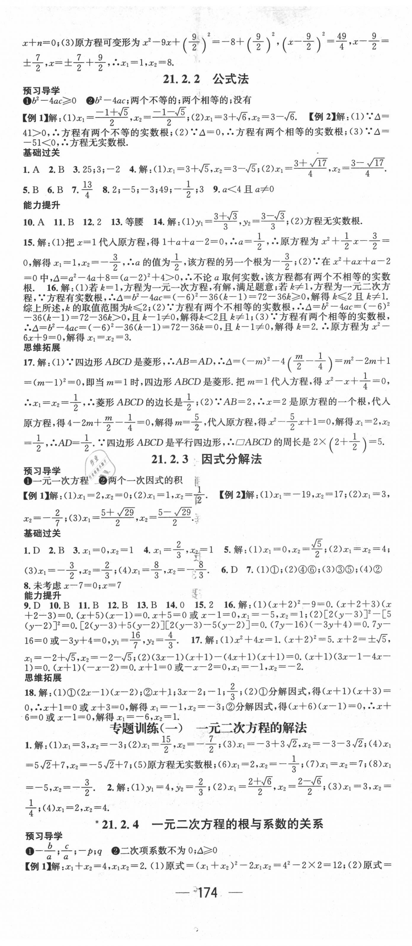 2020年名師測控九年級數(shù)學(xué)上冊人教版 第2頁