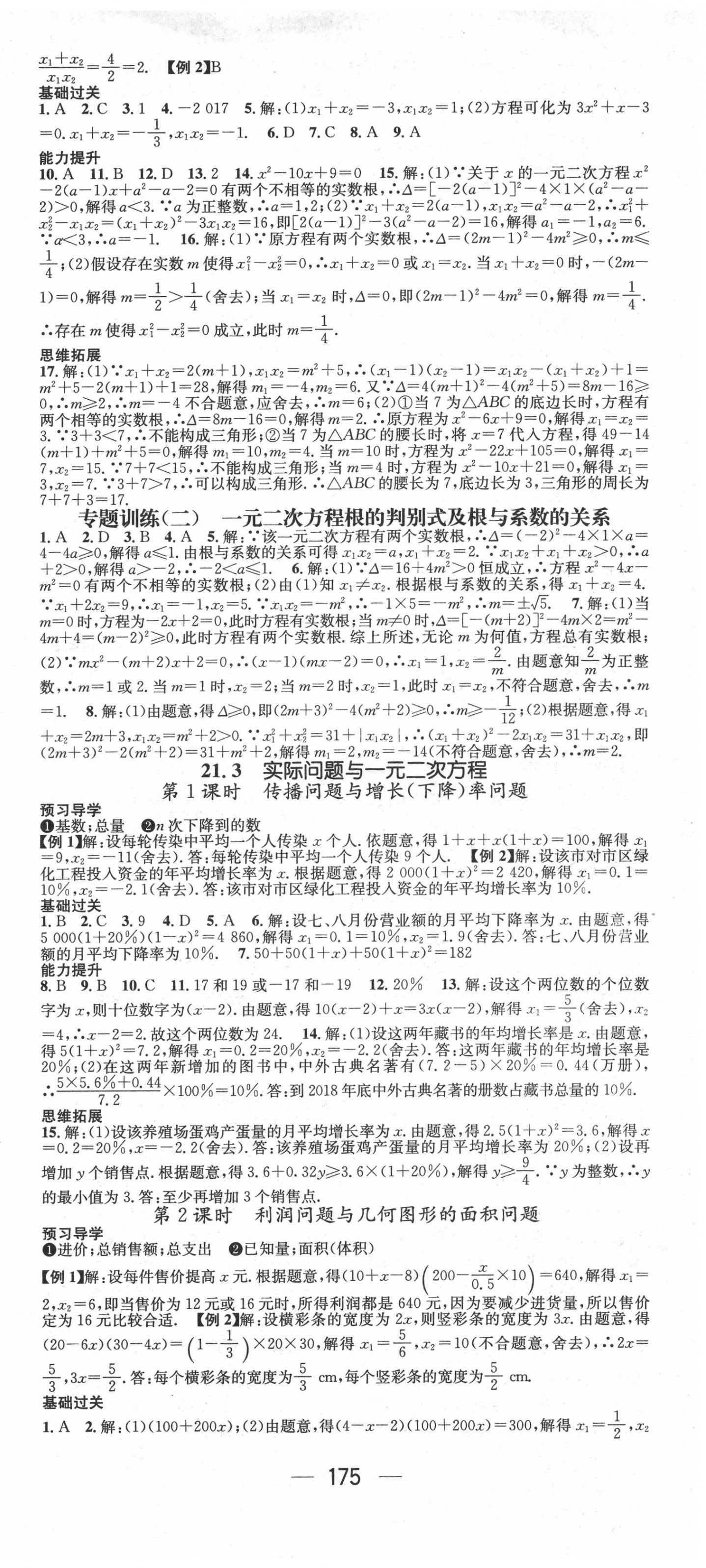 2020年名师测控九年级数学上册人教版 第3页