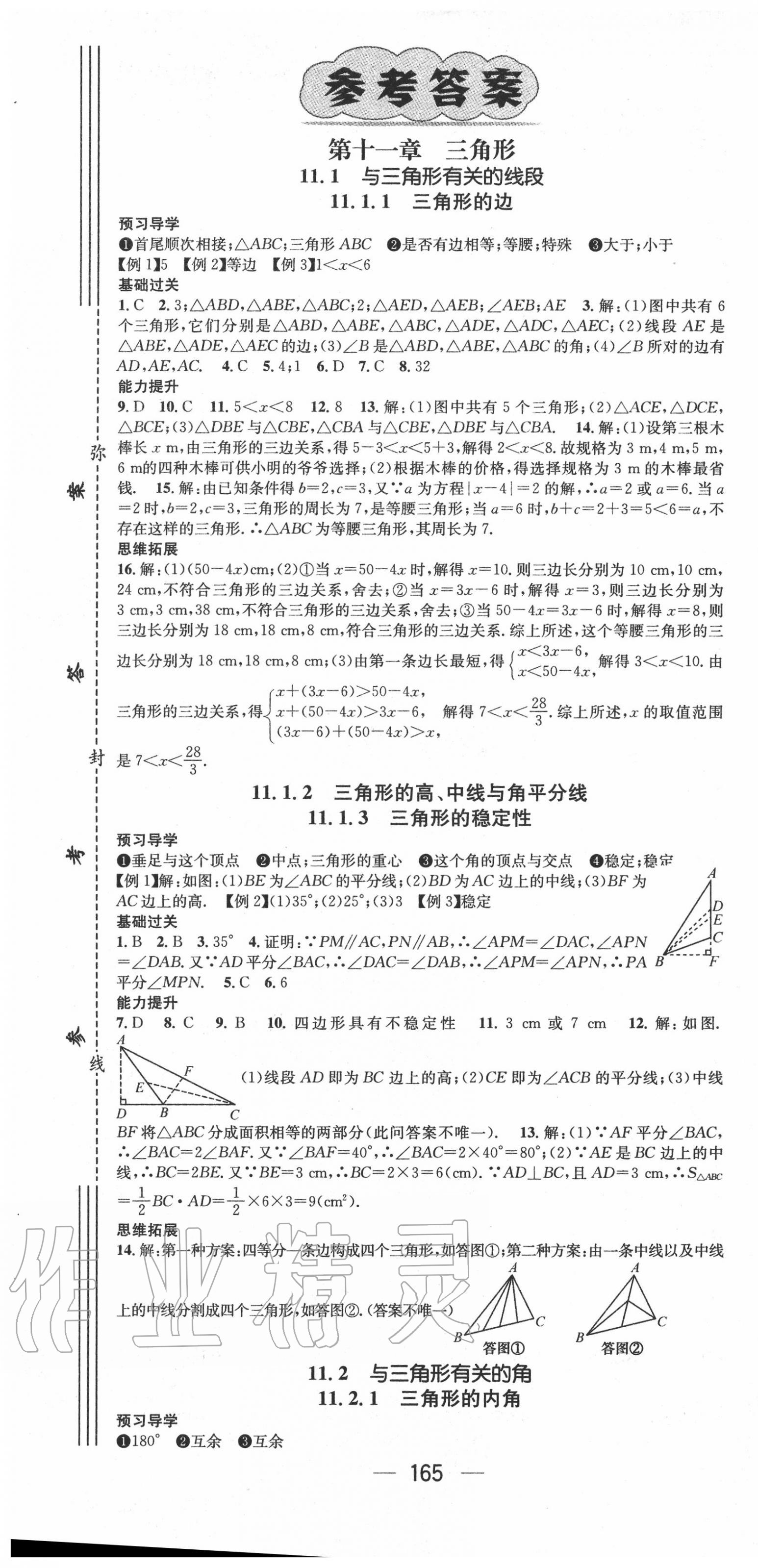 2020年名师测控八年级数学上册人教版 第1页