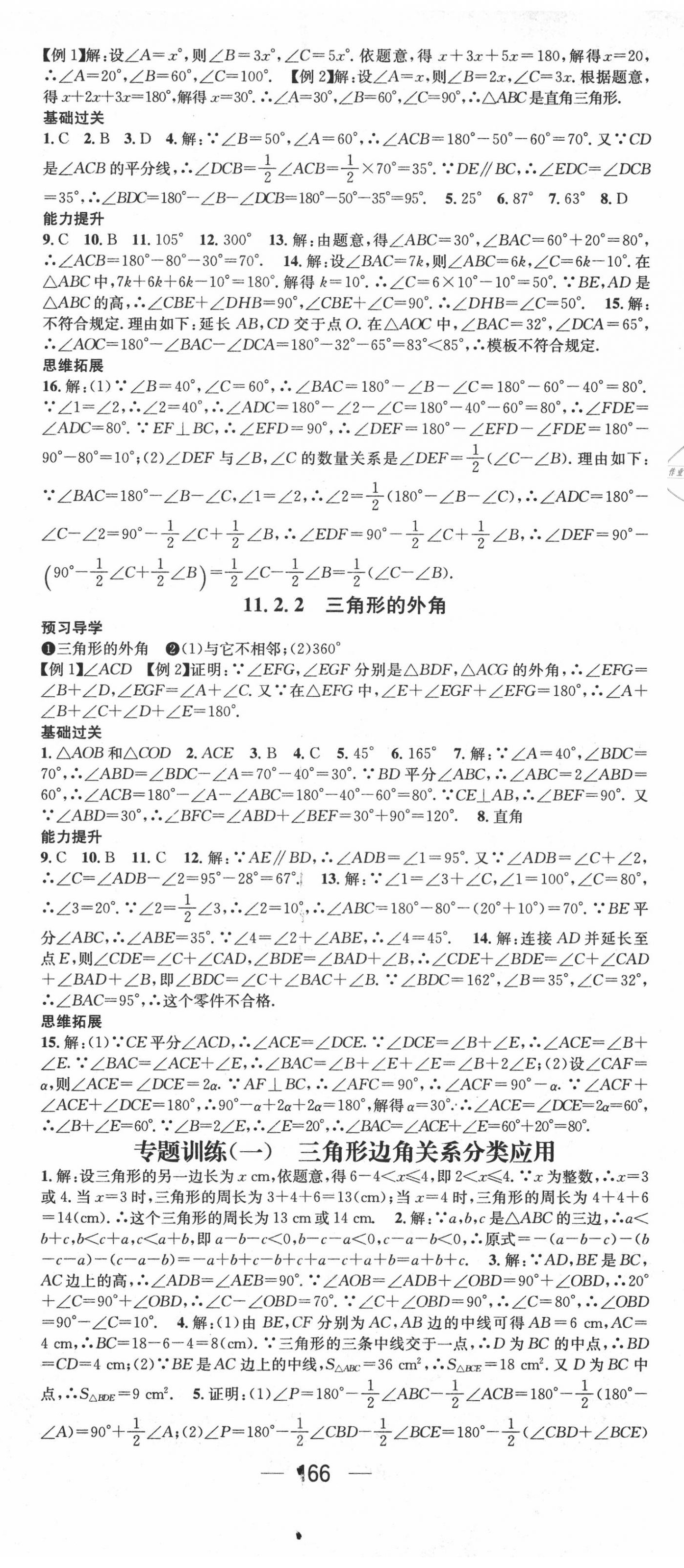 2020年名师测控八年级数学上册人教版 第2页