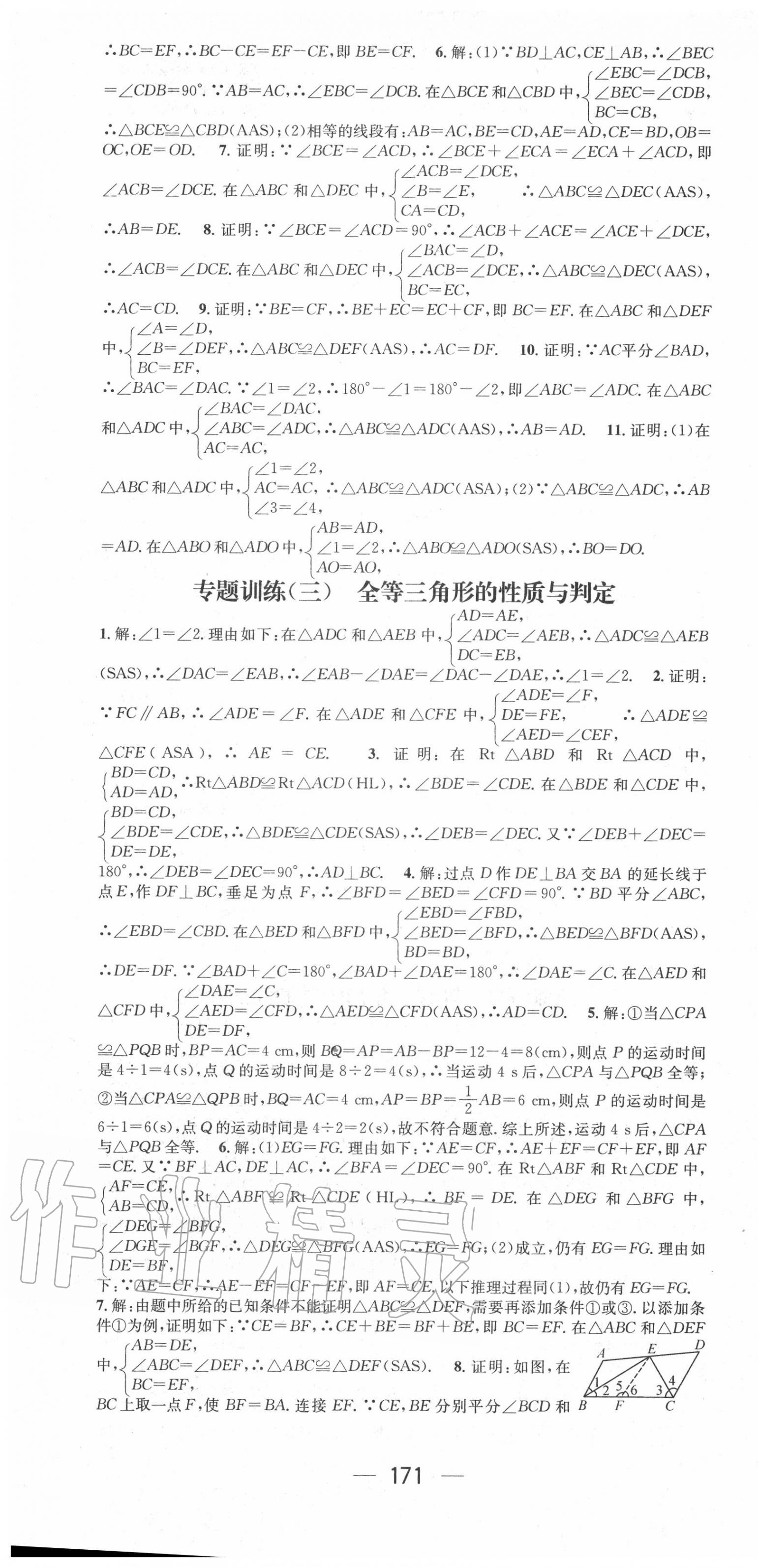 2020年名师测控八年级数学上册人教版 第7页