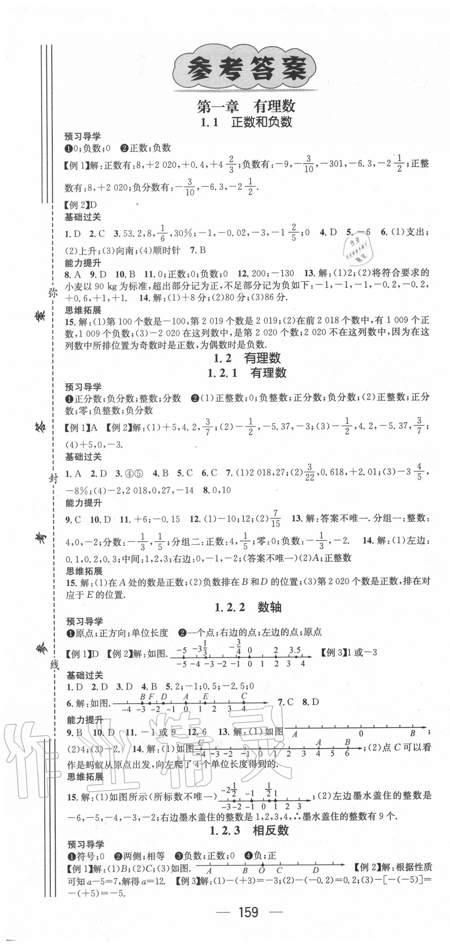 2020年名师测控七年级数学上册人教版 第1页