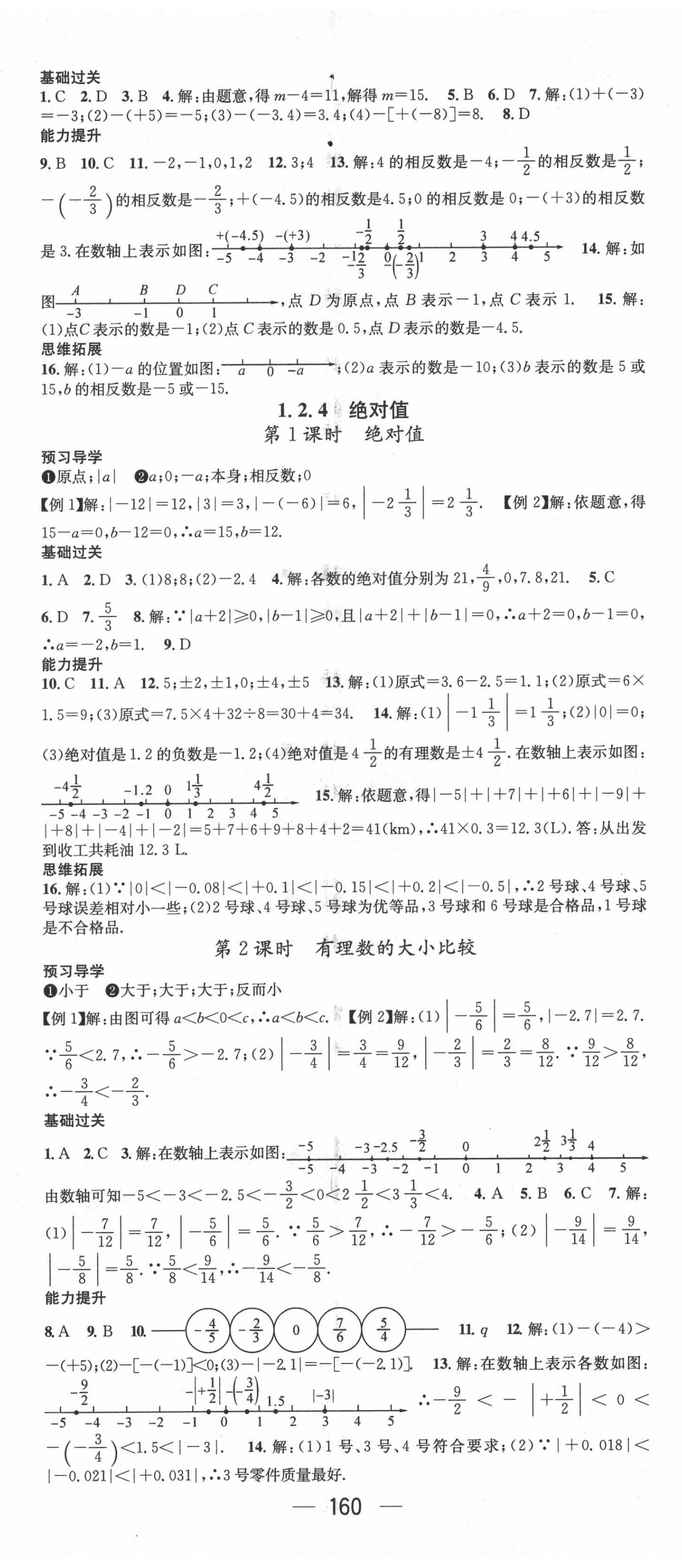 2020年名师测控七年级数学上册人教版 第2页