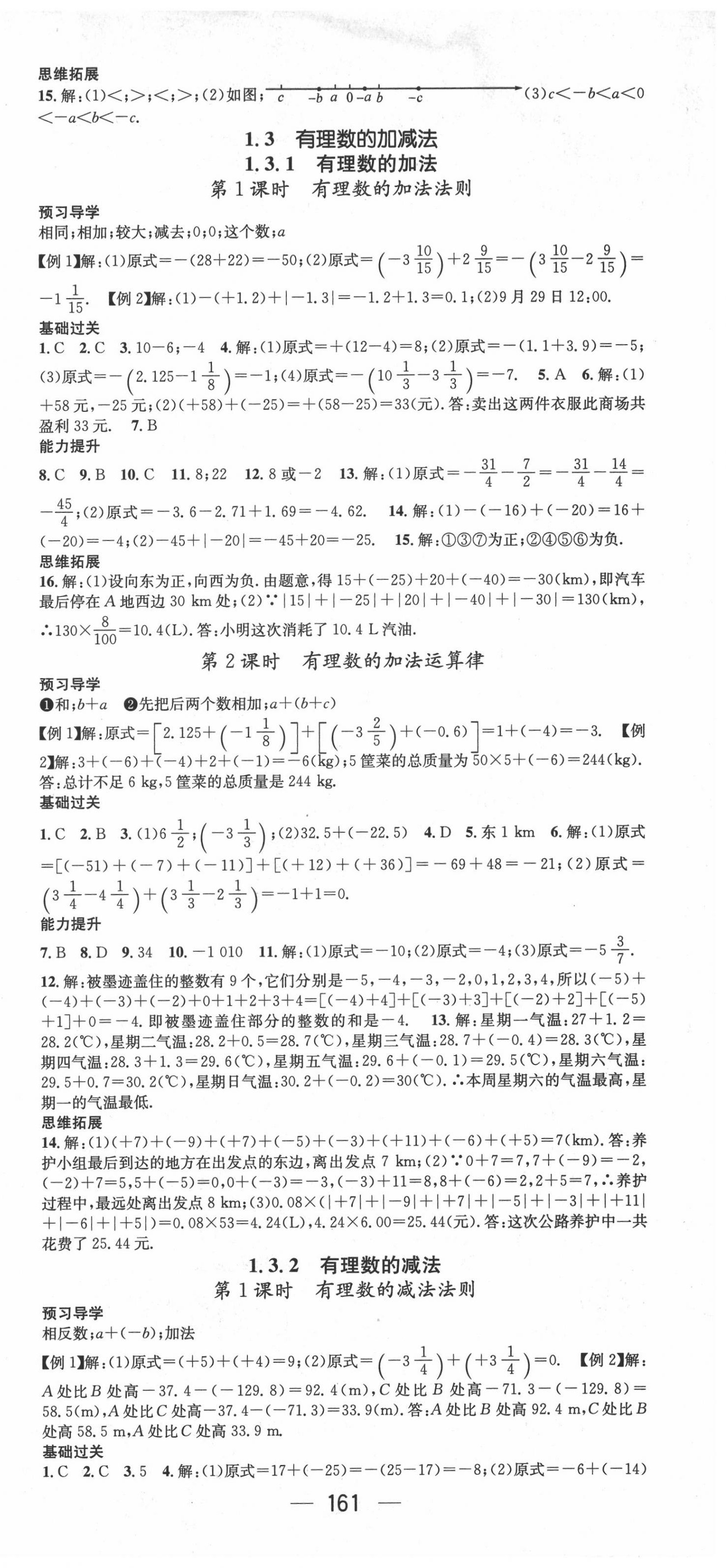 2020年名师测控七年级数学上册人教版 第3页