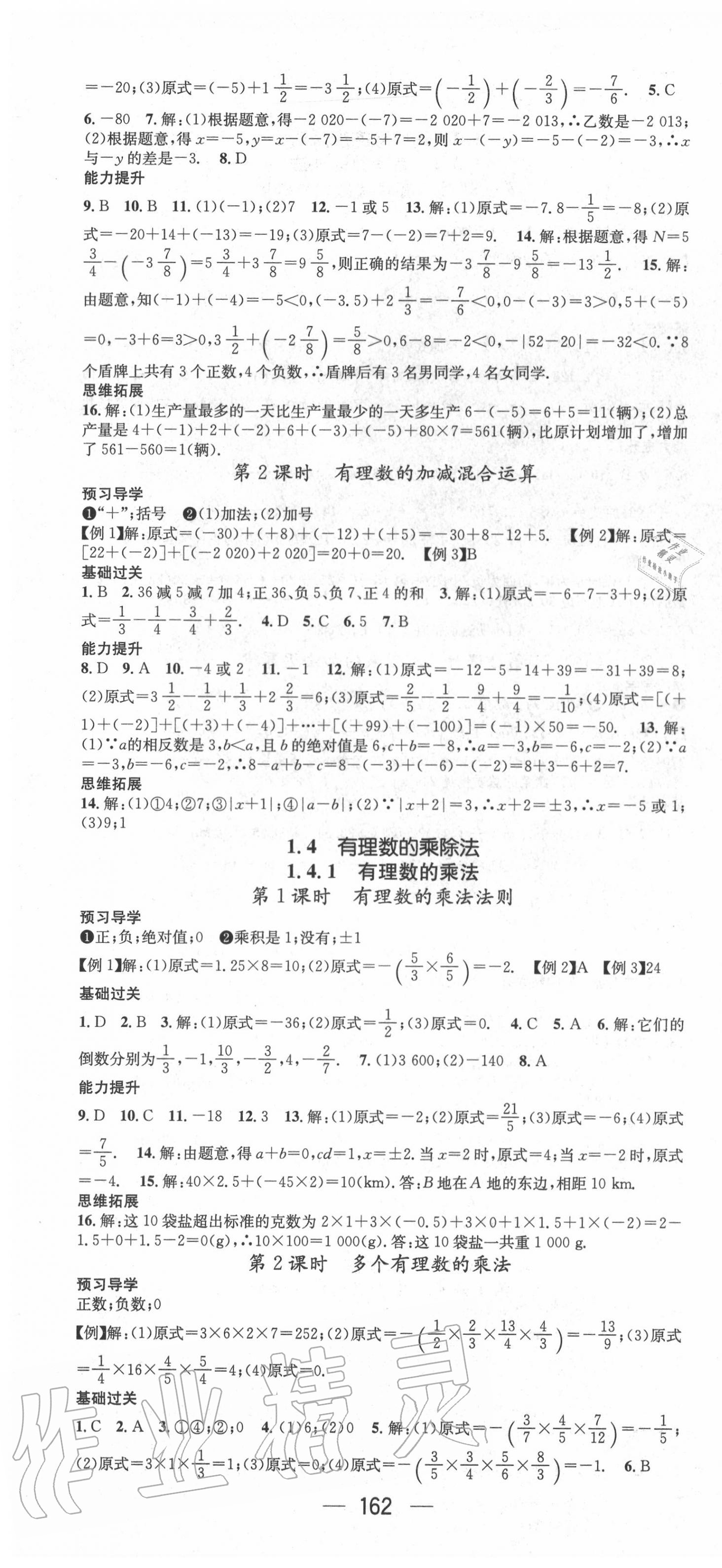 2020年名师测控七年级数学上册人教版 第4页