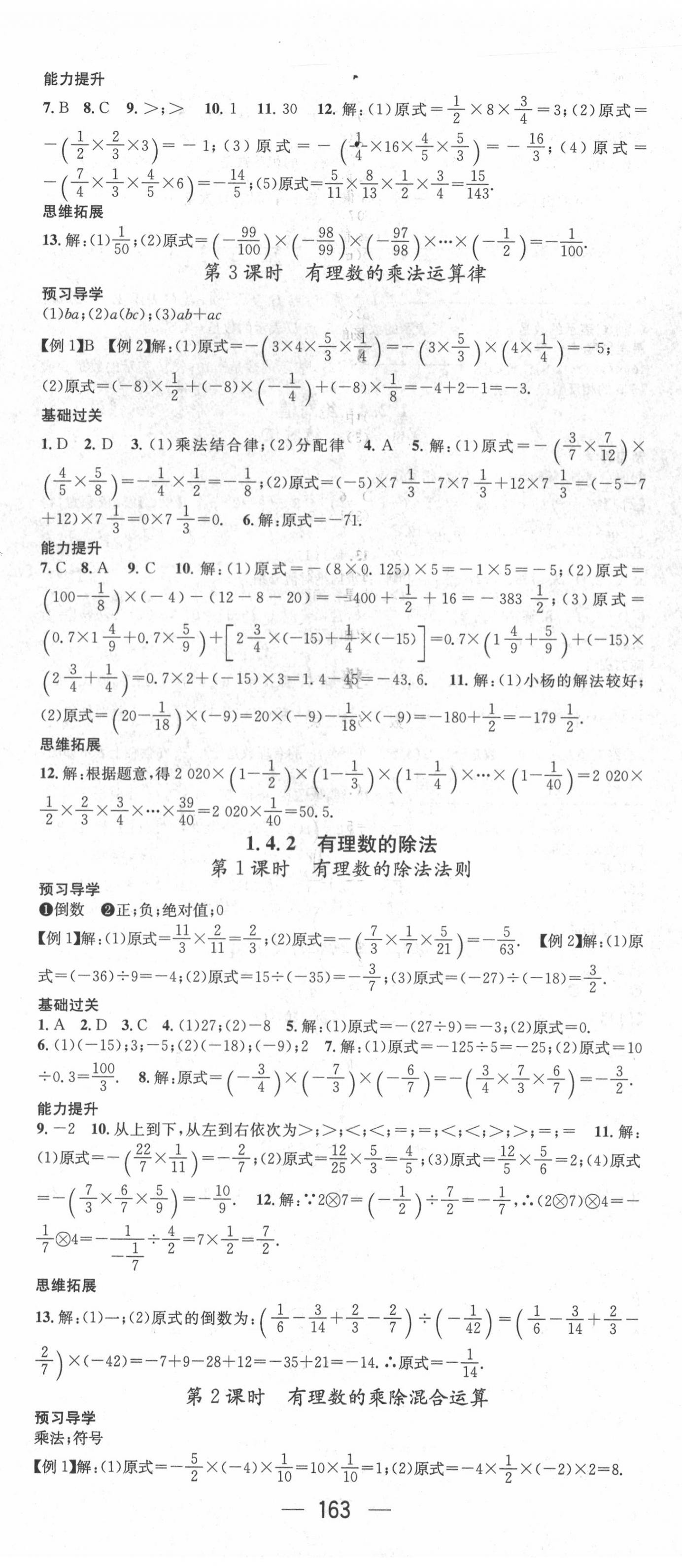 2020年名师测控七年级数学上册人教版 第5页