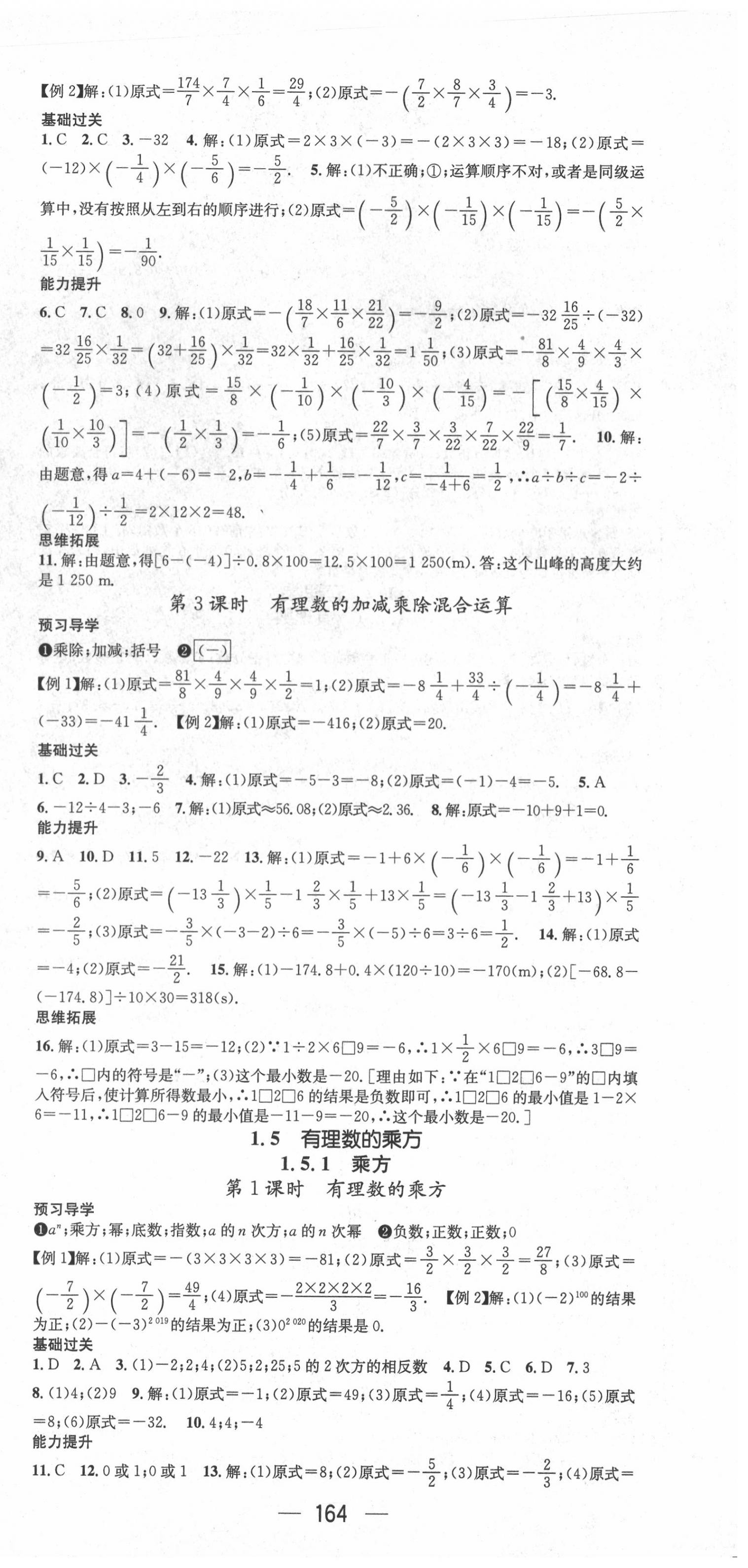 2020年名师测控七年级数学上册人教版 第6页