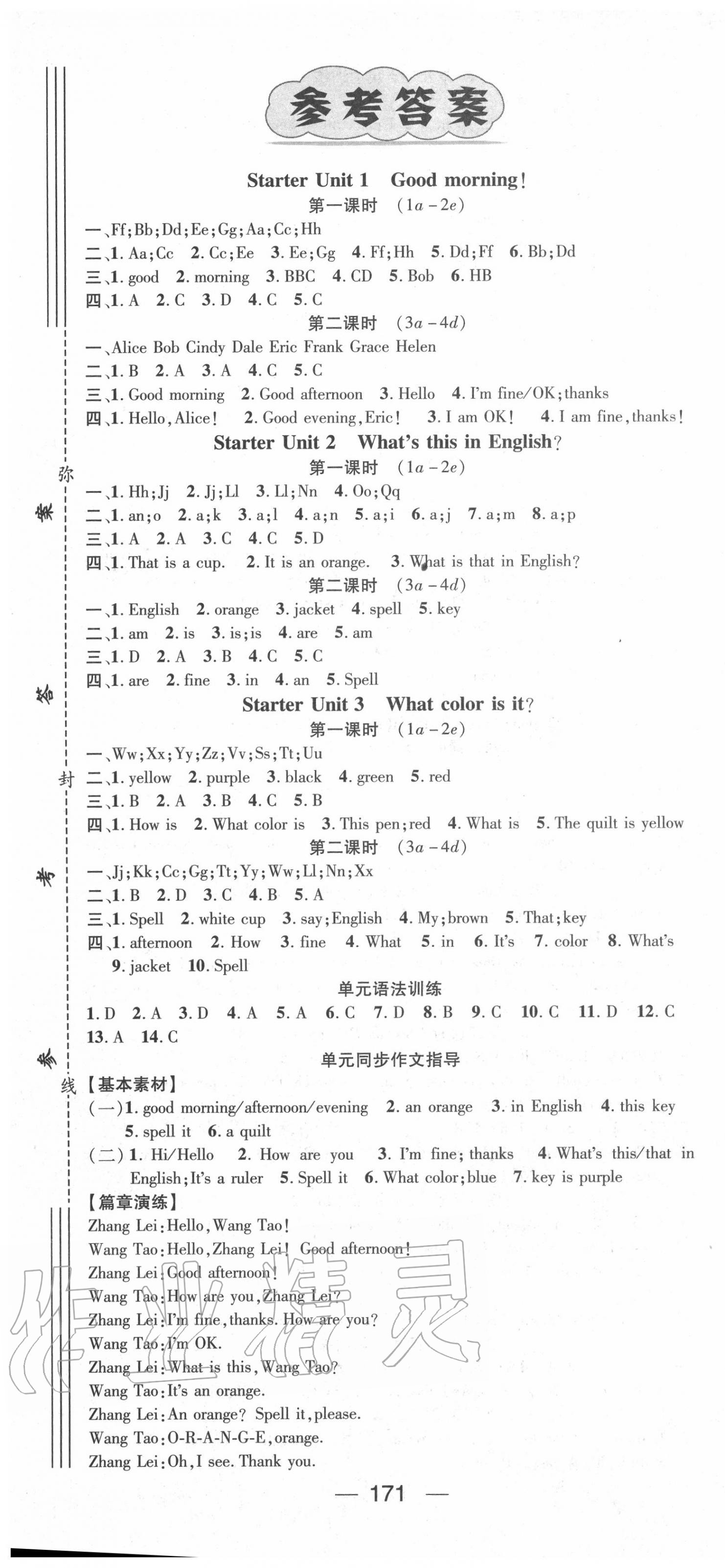 2020年名师测控七年级英语上册人教版 第1页