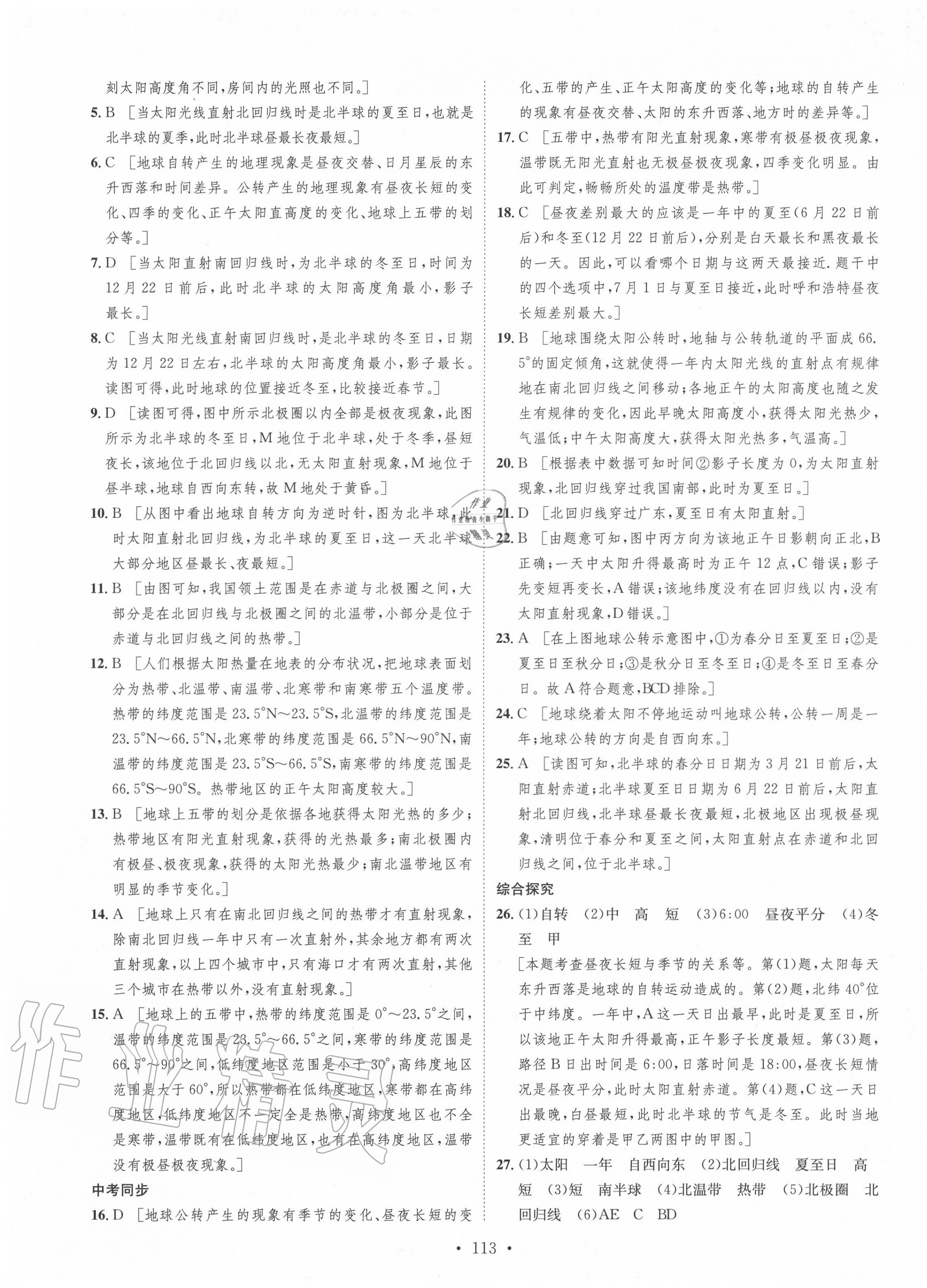 2020年思路教練同步課時作業(yè)七年級地理上冊人教版 第5頁