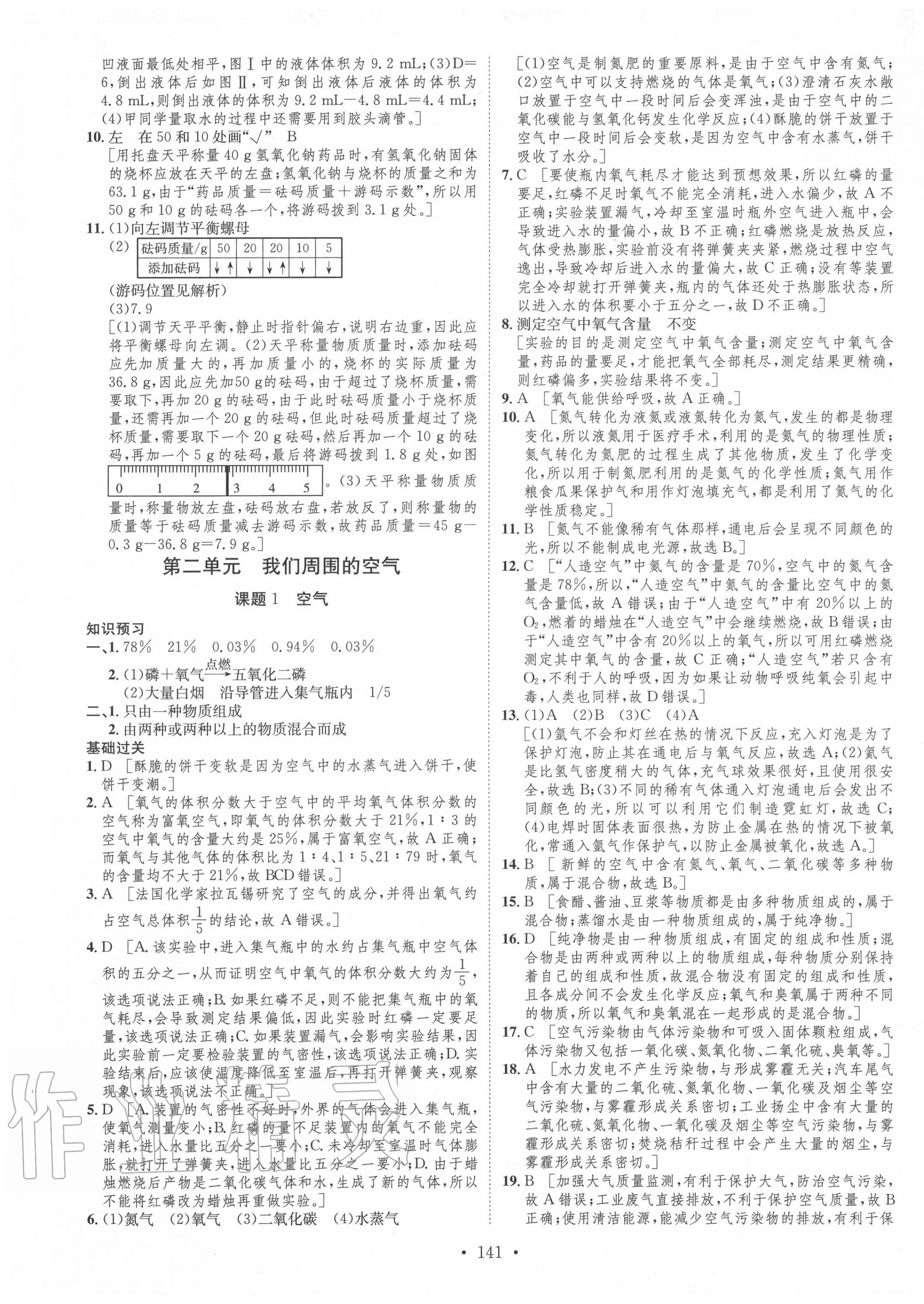 2020年思路教练同步课时作业九年级化学上册人教版 第5页