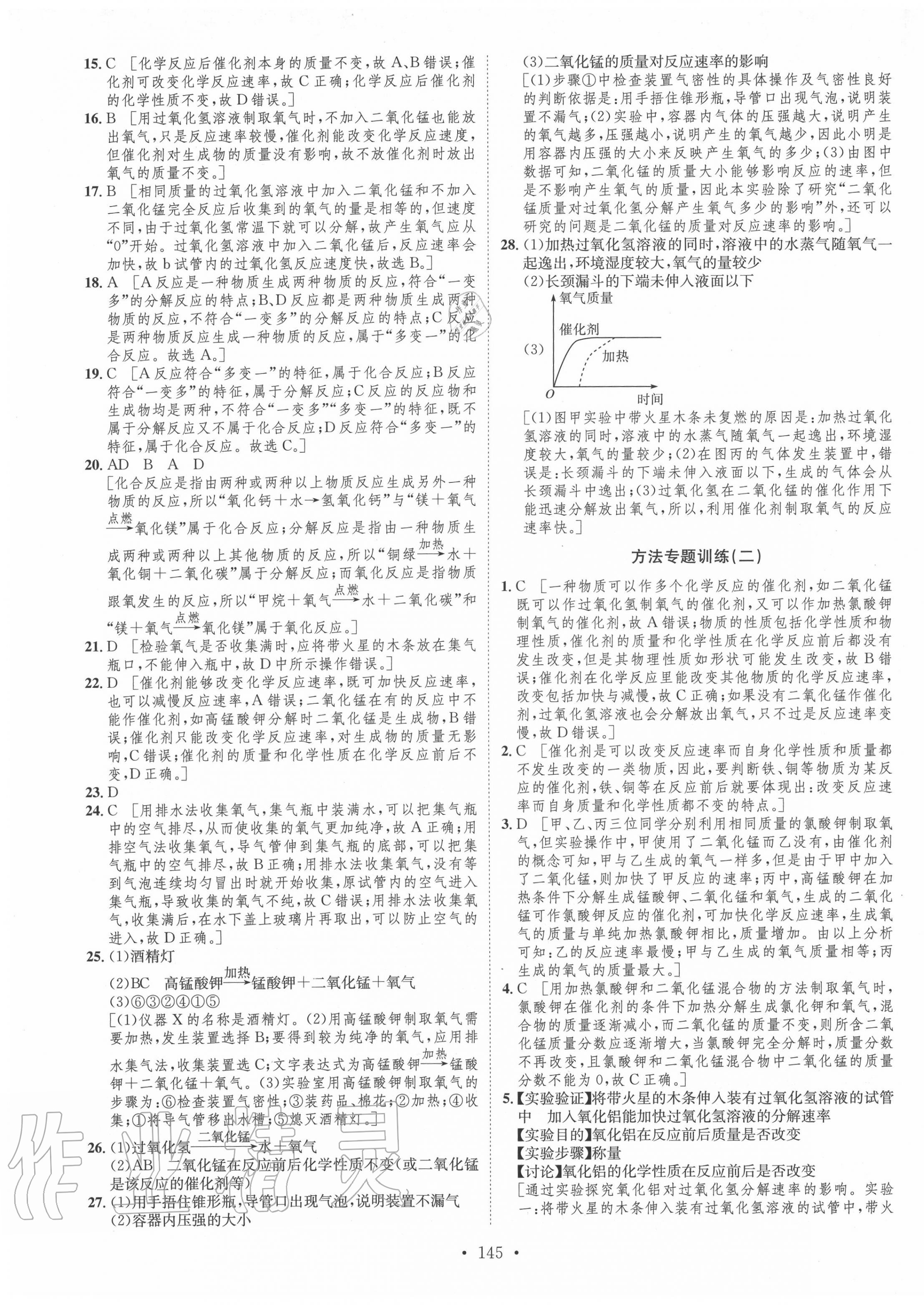 2020年思路教练同步课时作业九年级化学上册人教版 第9页