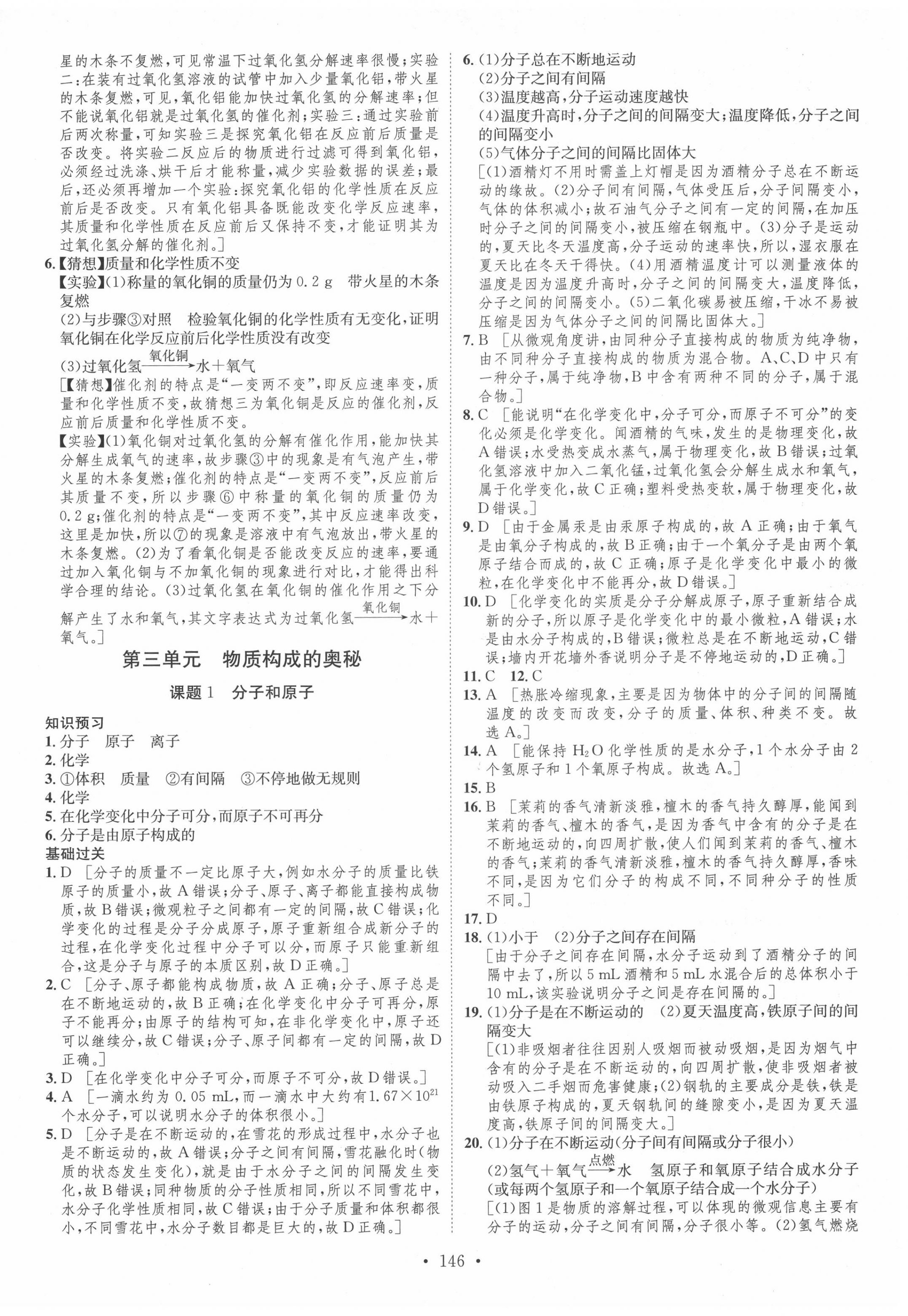 2020年思路教练同步课时作业九年级化学上册人教版 第10页