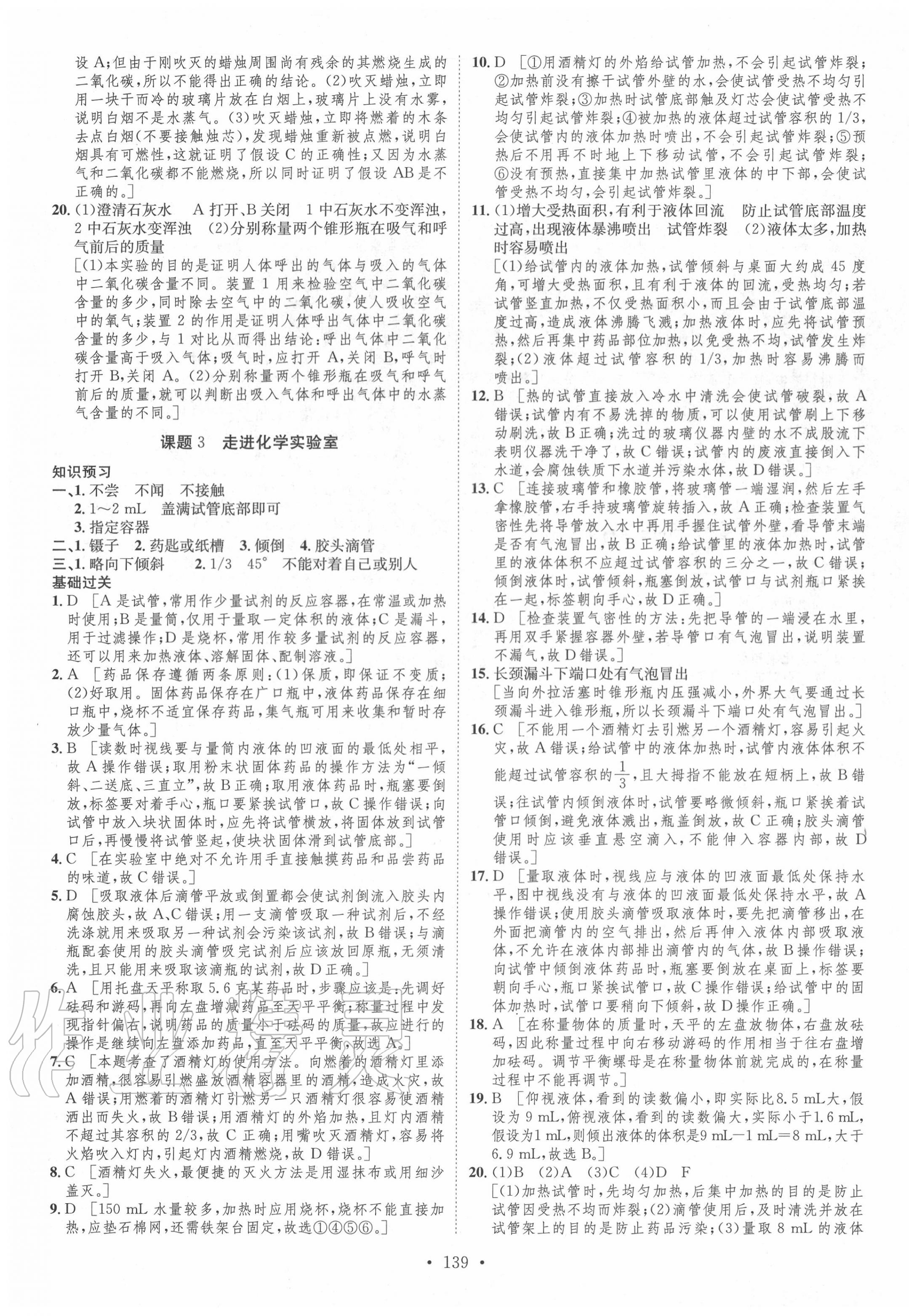 2020年思路教练同步课时作业九年级化学上册人教版 第3页