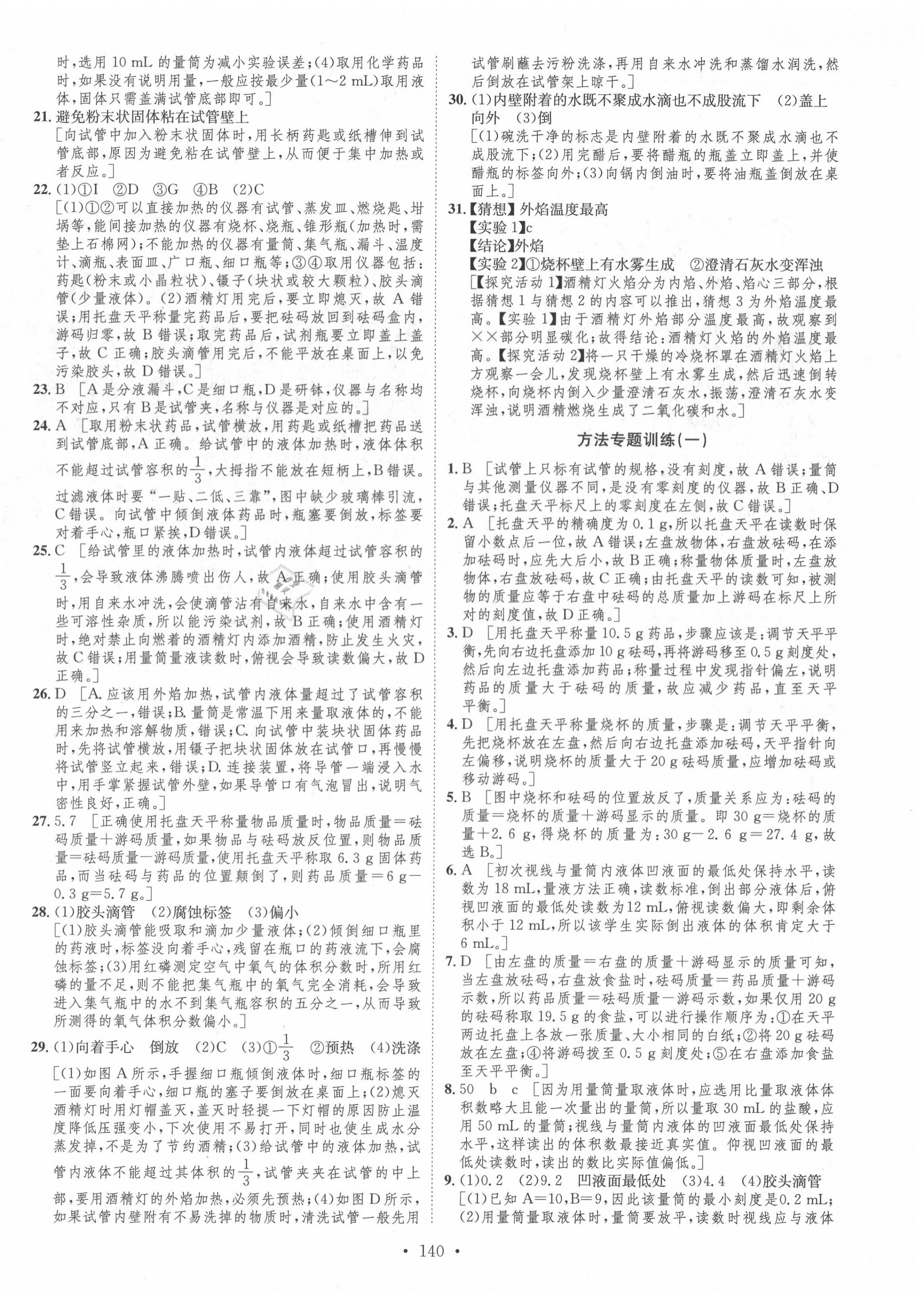 2020年思路教练同步课时作业九年级化学上册人教版 第4页