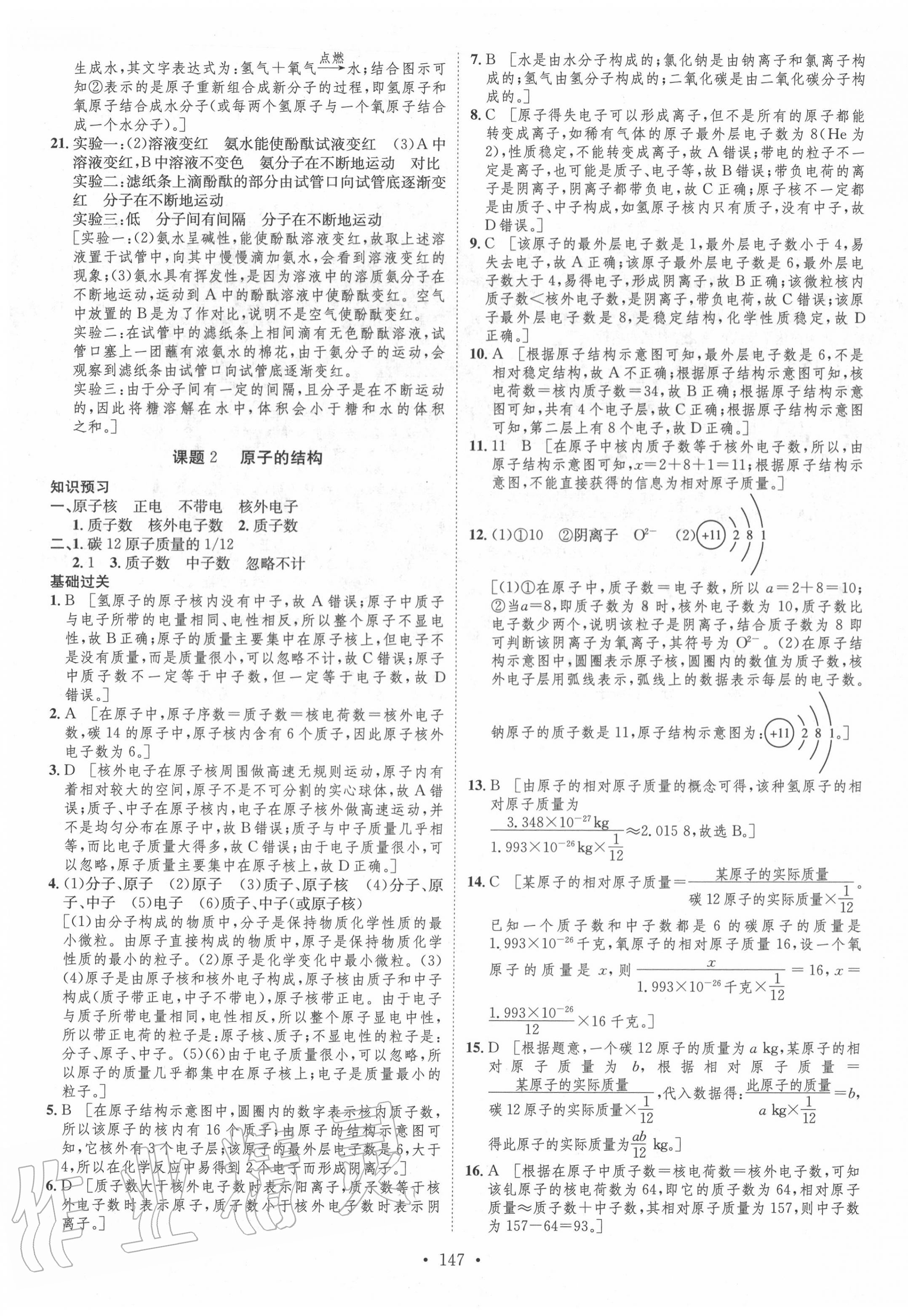 2020年思路教练同步课时作业九年级化学上册人教版 第11页