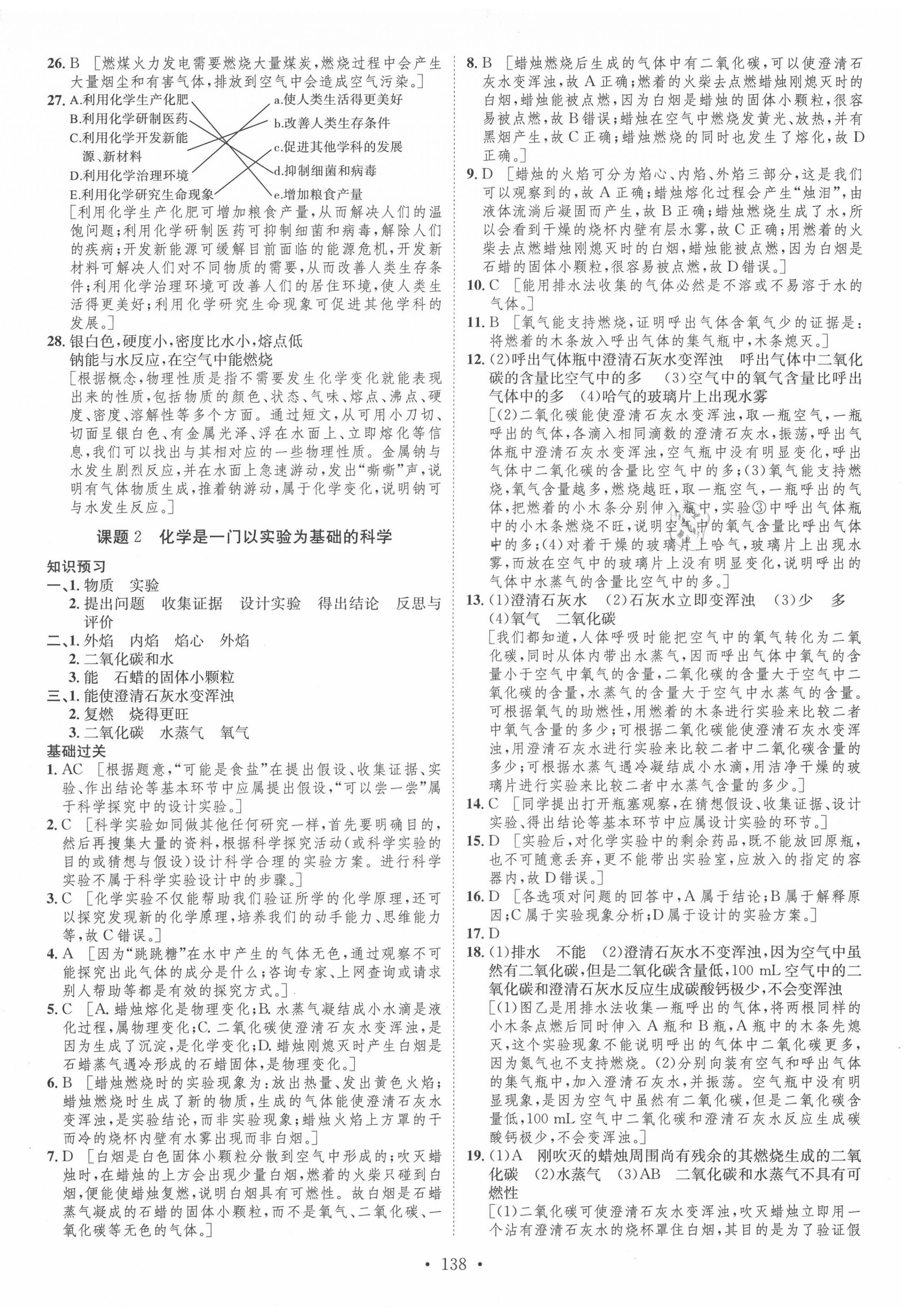 2020年思路教练同步课时作业九年级化学上册人教版 第2页