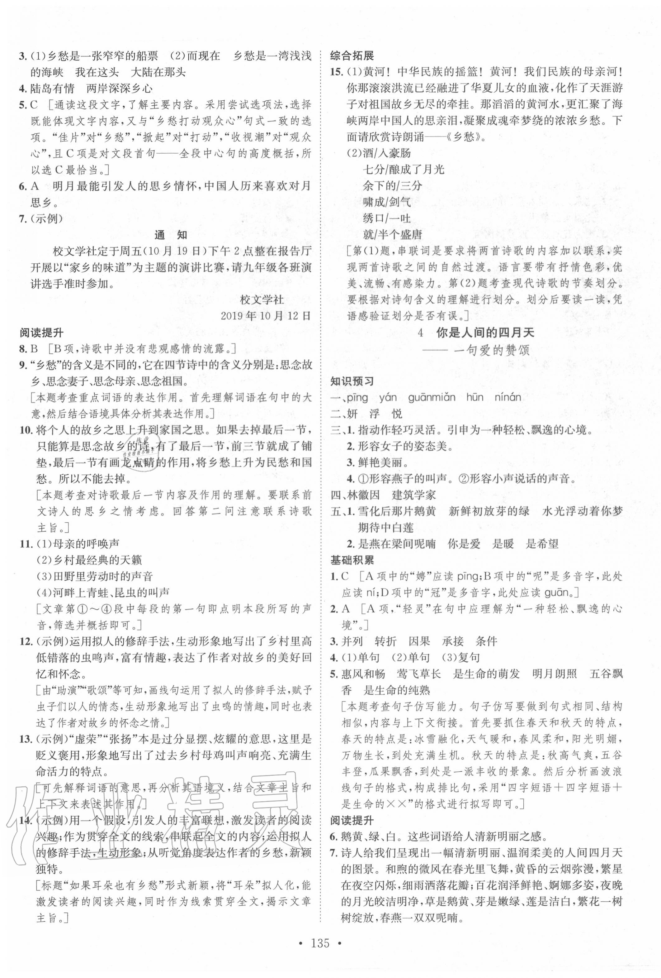 2020年思路教练同步课时作业九年级语文上册人教版 第3页