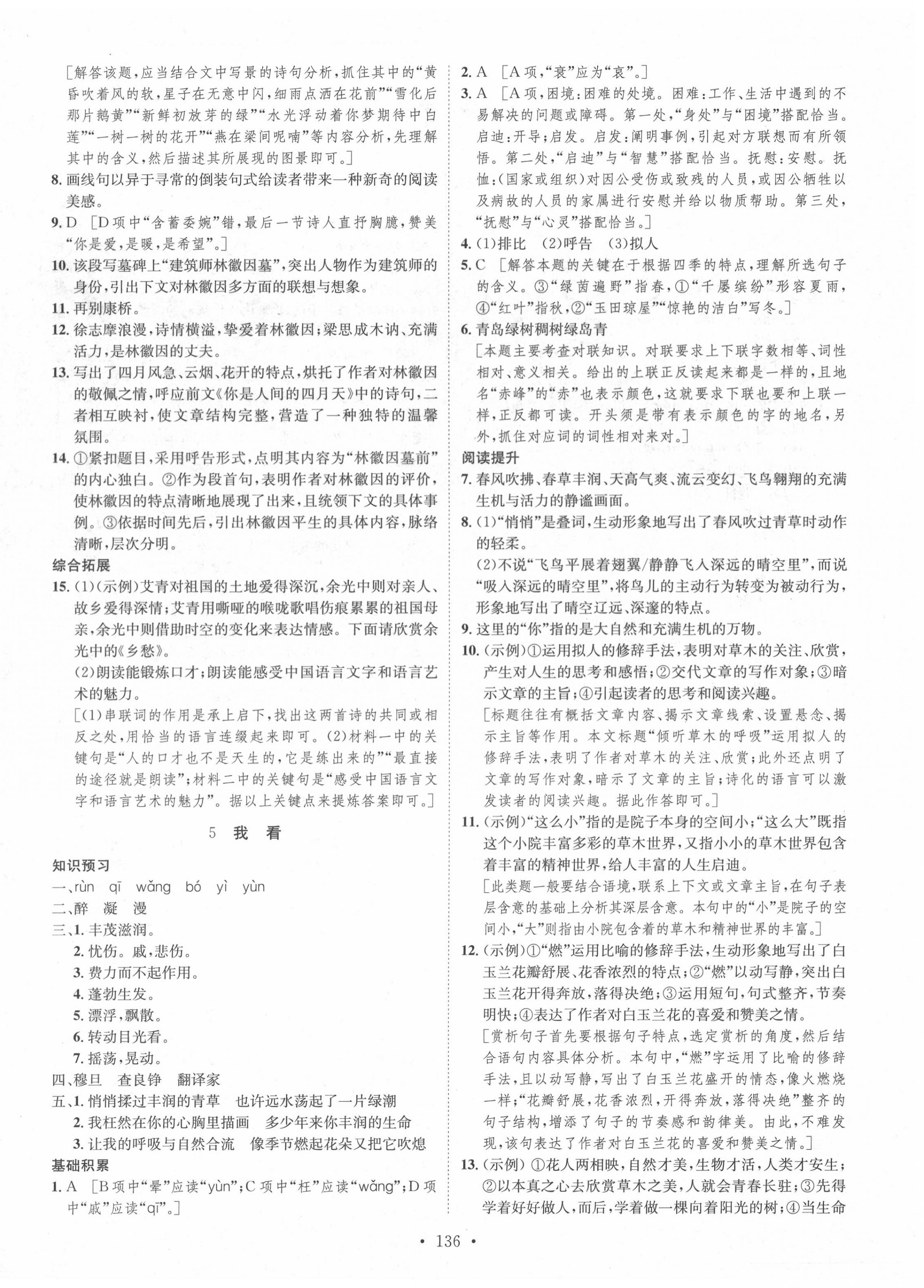 2020年思路教练同步课时作业九年级语文上册人教版 第4页