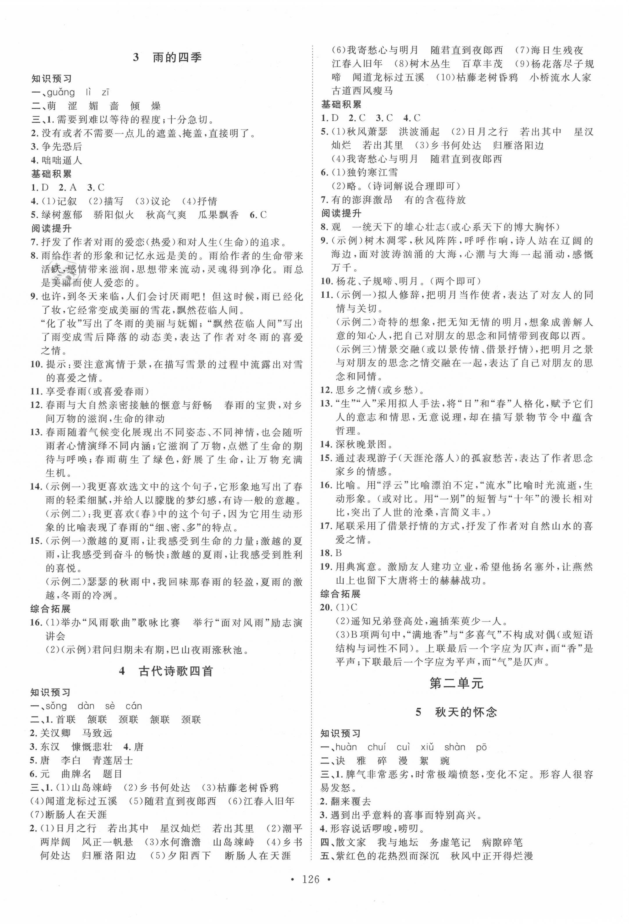 2020年思路教练同步课时作业七年级语文上册人教版 第2页