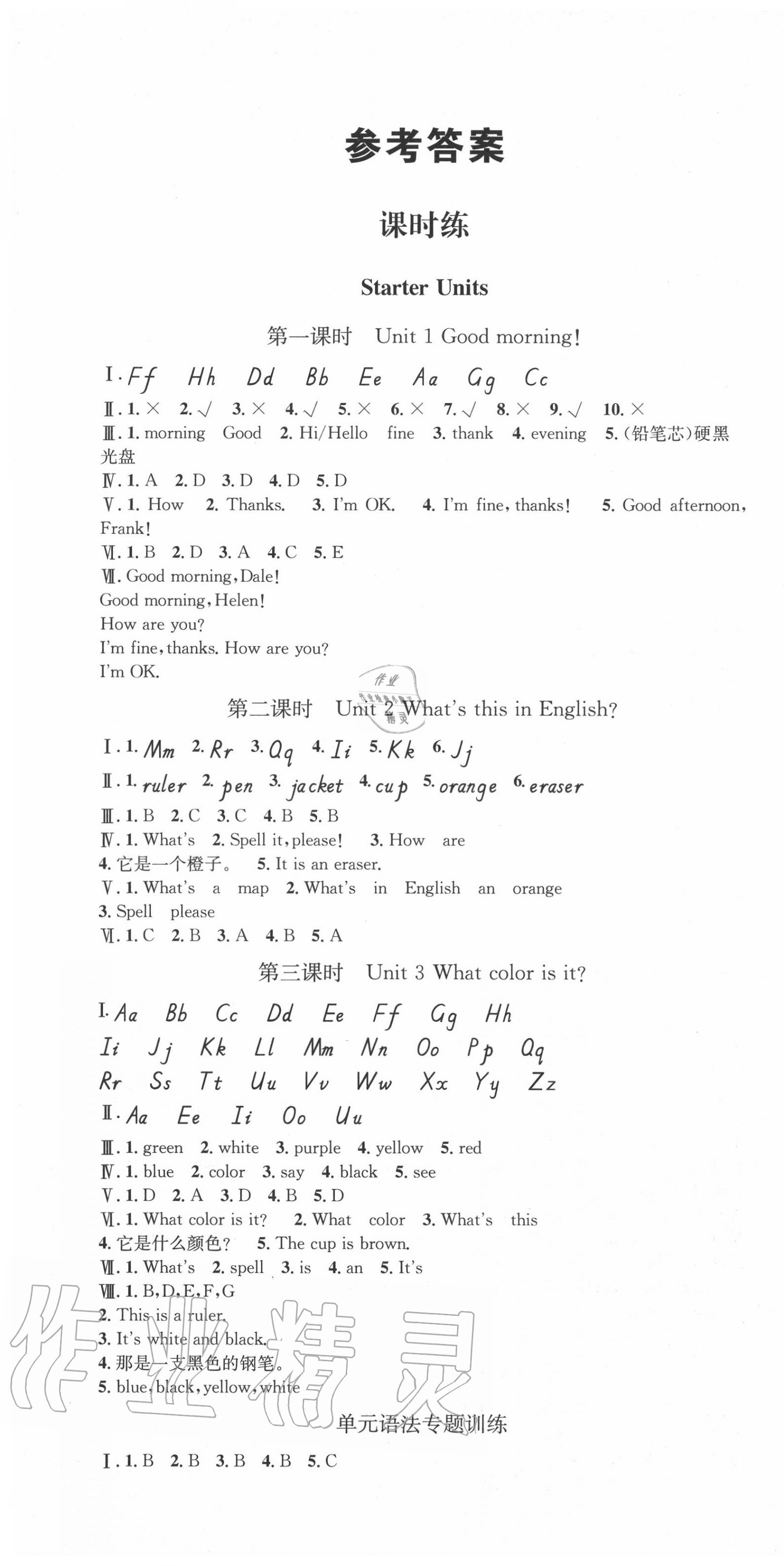 2020年思路教練同步課時(shí)作業(yè)七年級(jí)英語(yǔ)上冊(cè)人教版 第1頁(yè)