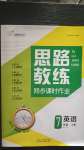 2020年思路教練同步課時(shí)作業(yè)七年級(jí)英語(yǔ)上冊(cè)人教版