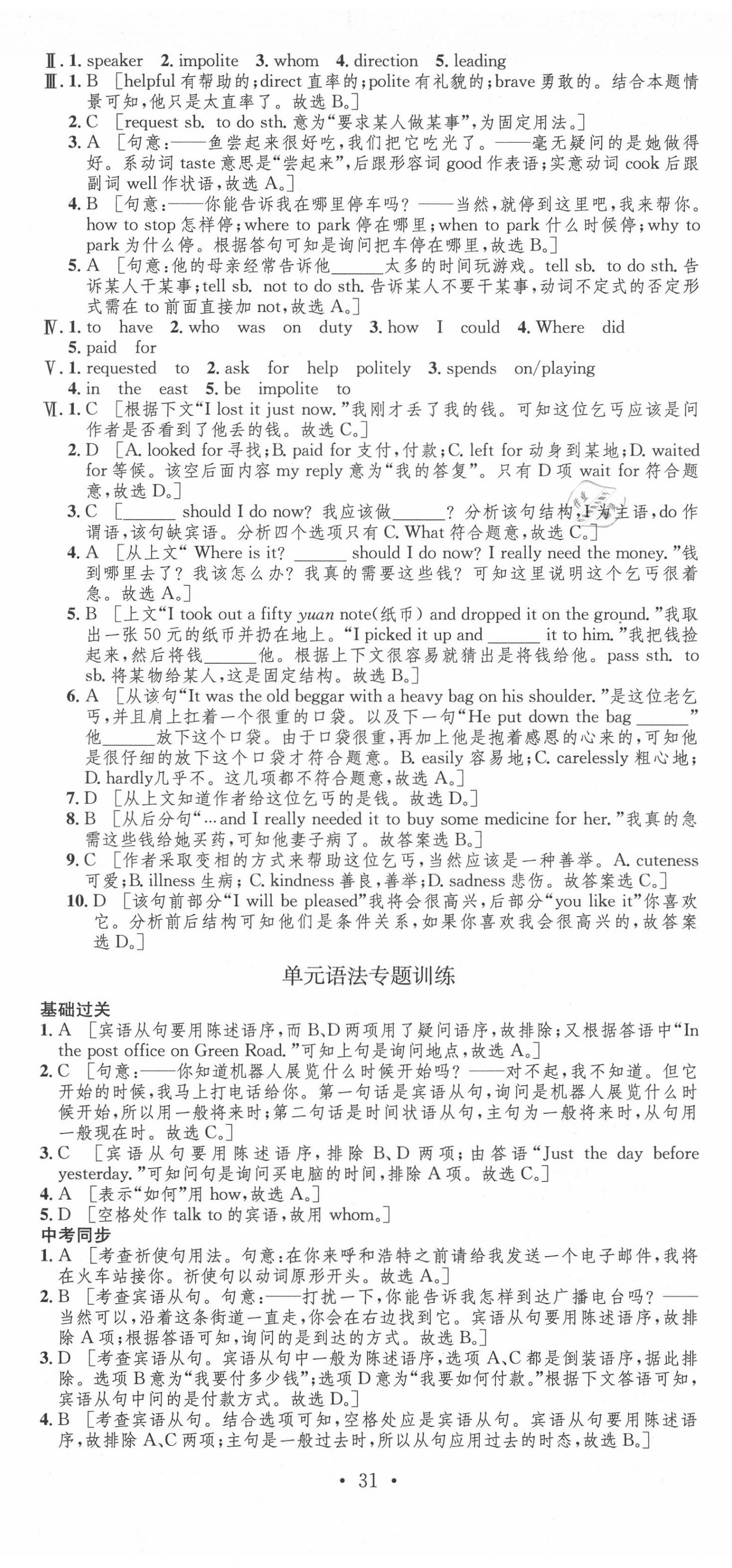 2020年思路教练同步课时作业九年级英语全一册人教版 第8页