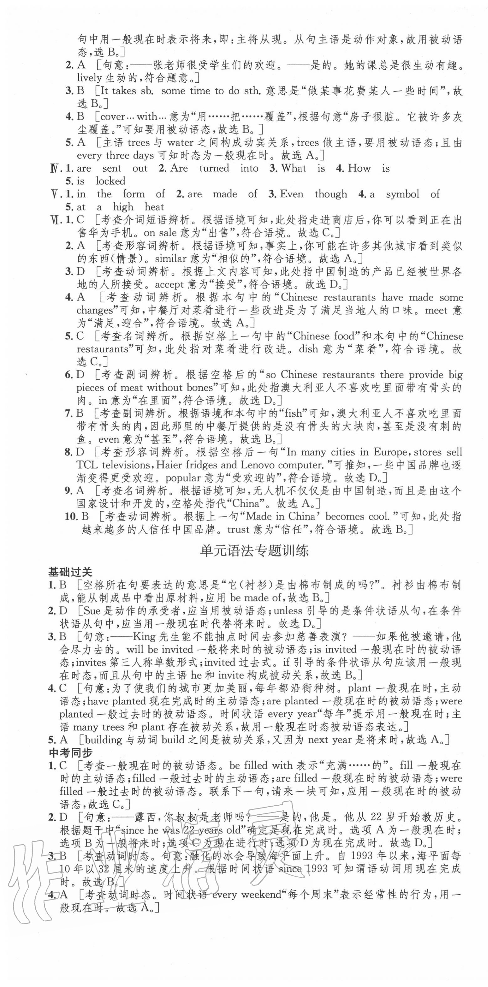 2020年思路教练同步课时作业九年级英语全一册人教版 第13页