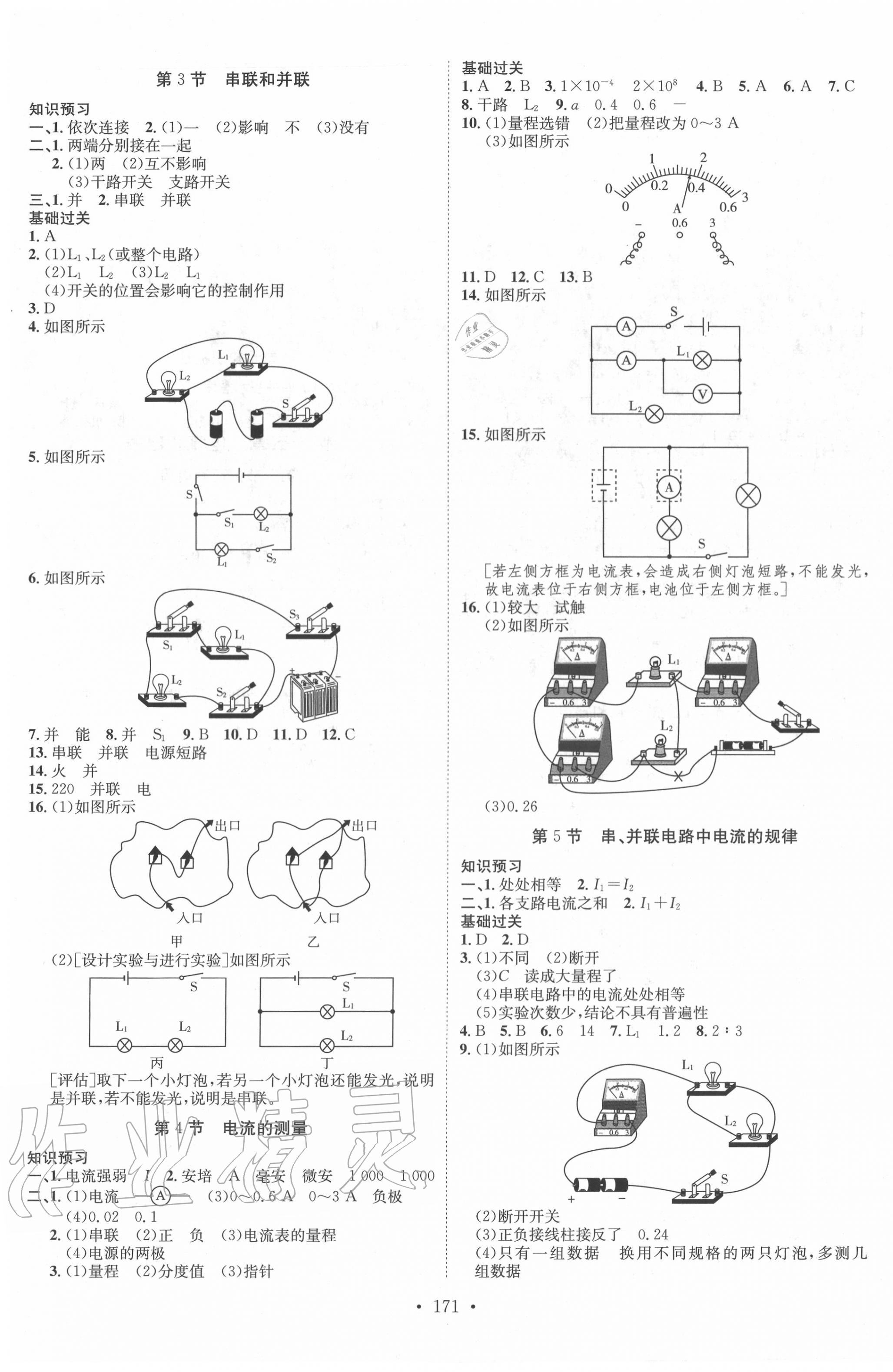 2020年思路教练同步课时作业九年级物理全一册人教版 第3页