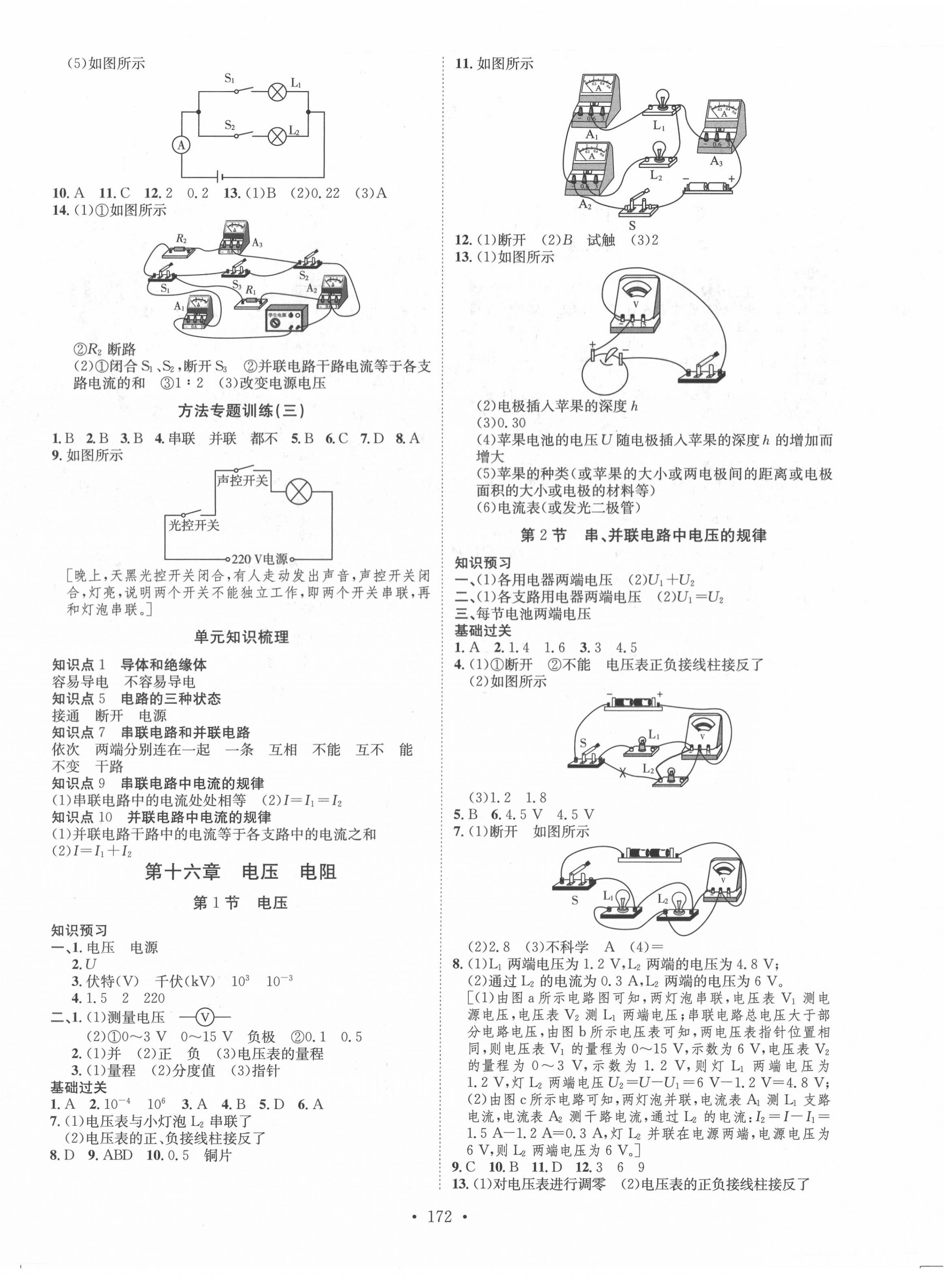 2020年思路教练同步课时作业九年级物理全一册人教版 第4页